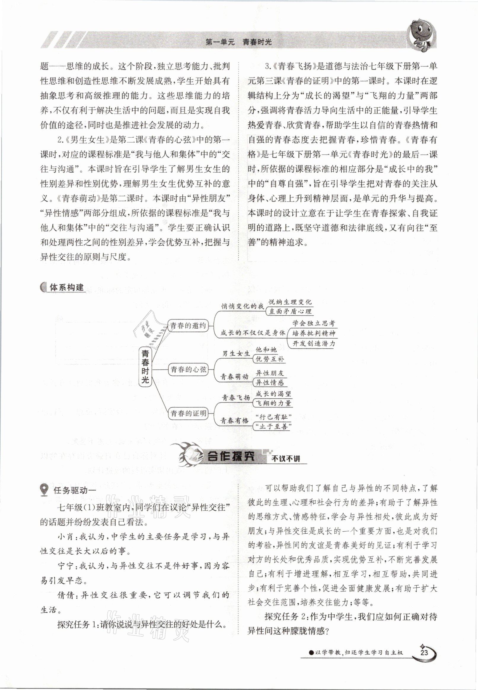 2021年金太阳导学测评七年级道德与法治下册人教版 参考答案第23页