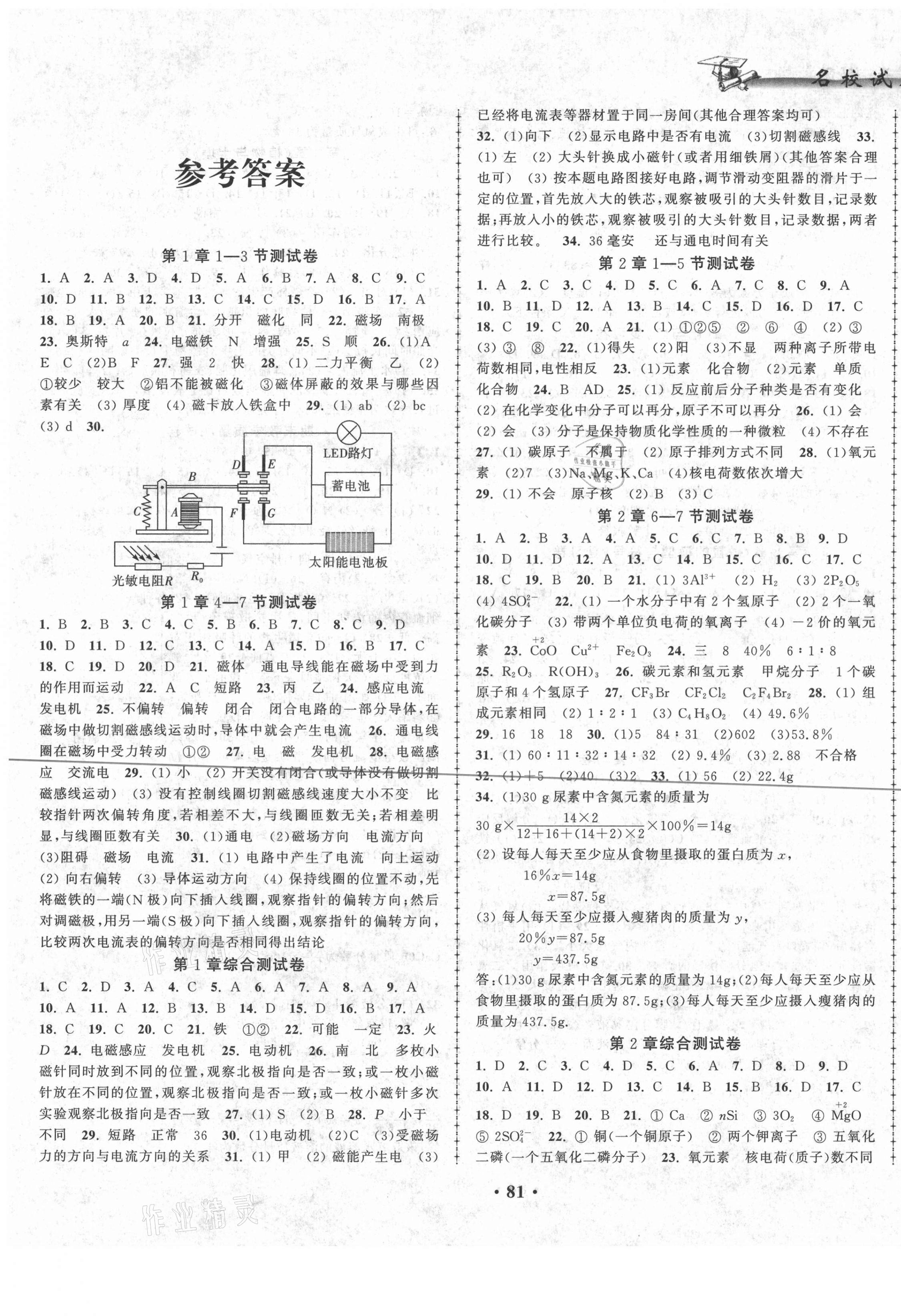 2021年名校試卷精選八年級(jí)科學(xué)下冊(cè)浙教版 第1頁(yè)