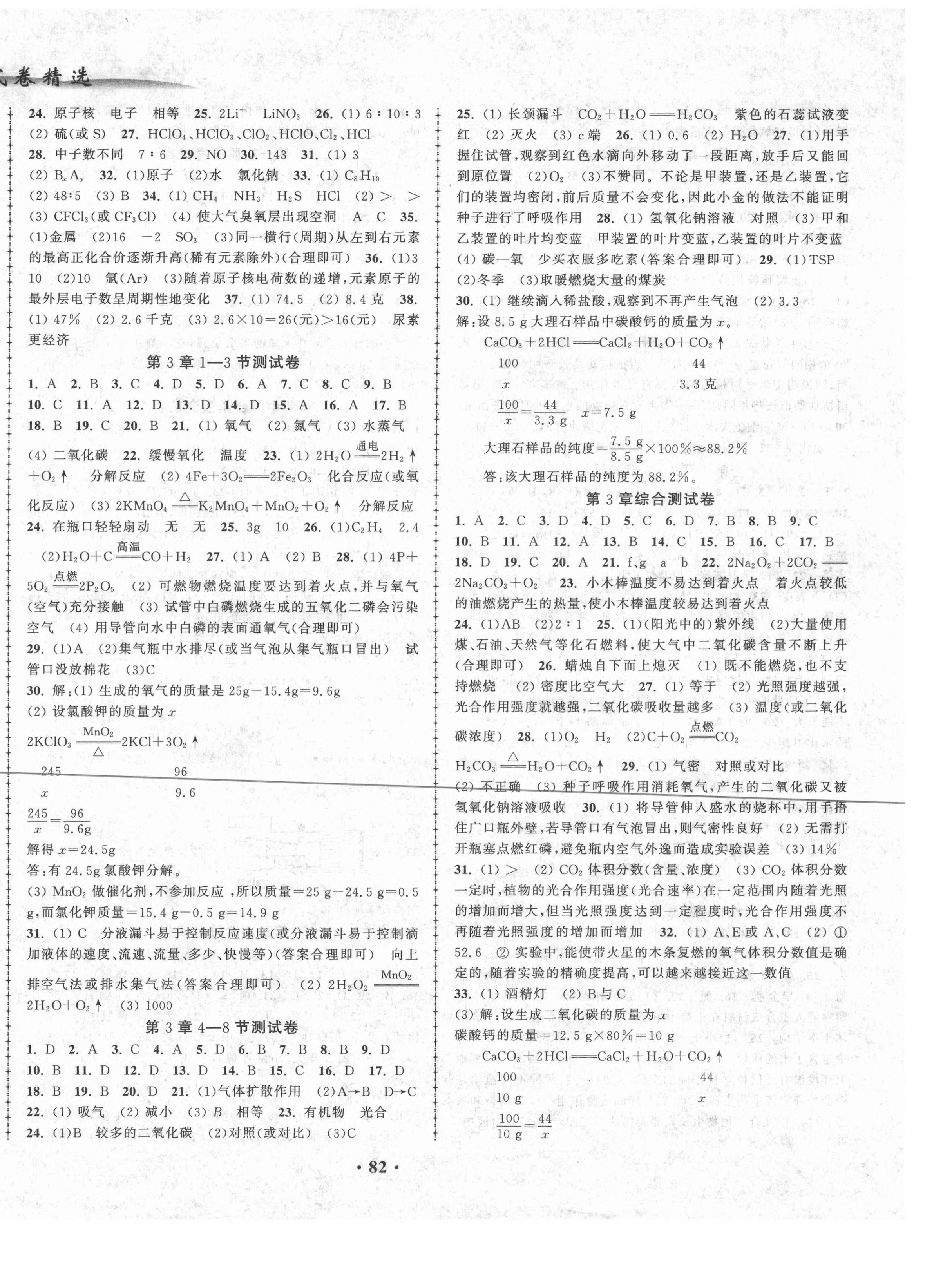 2021年名校试卷精选八年级科学下册浙教版 第2页