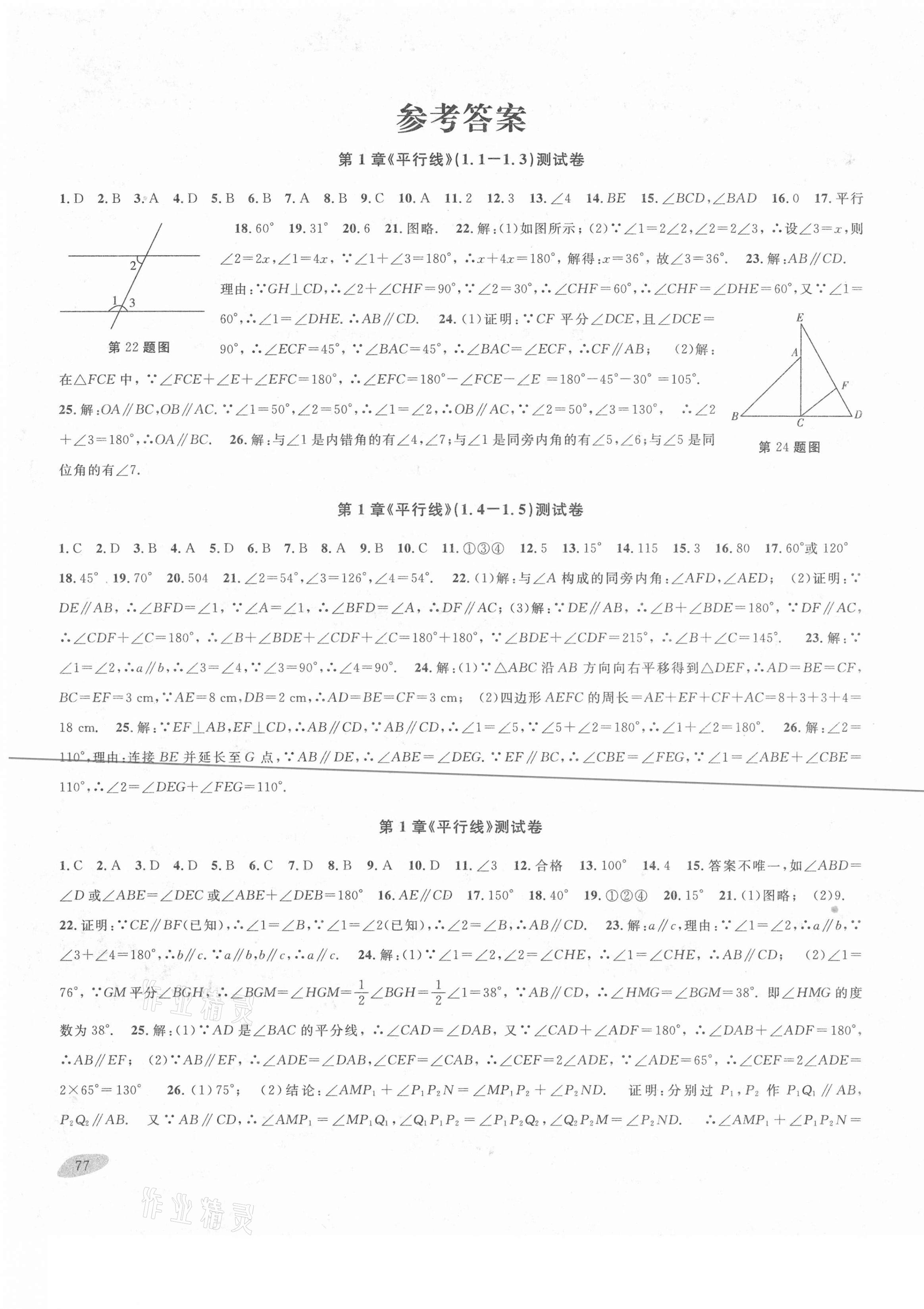 2021年名校试卷精选七年级数学下册浙教版 第1页