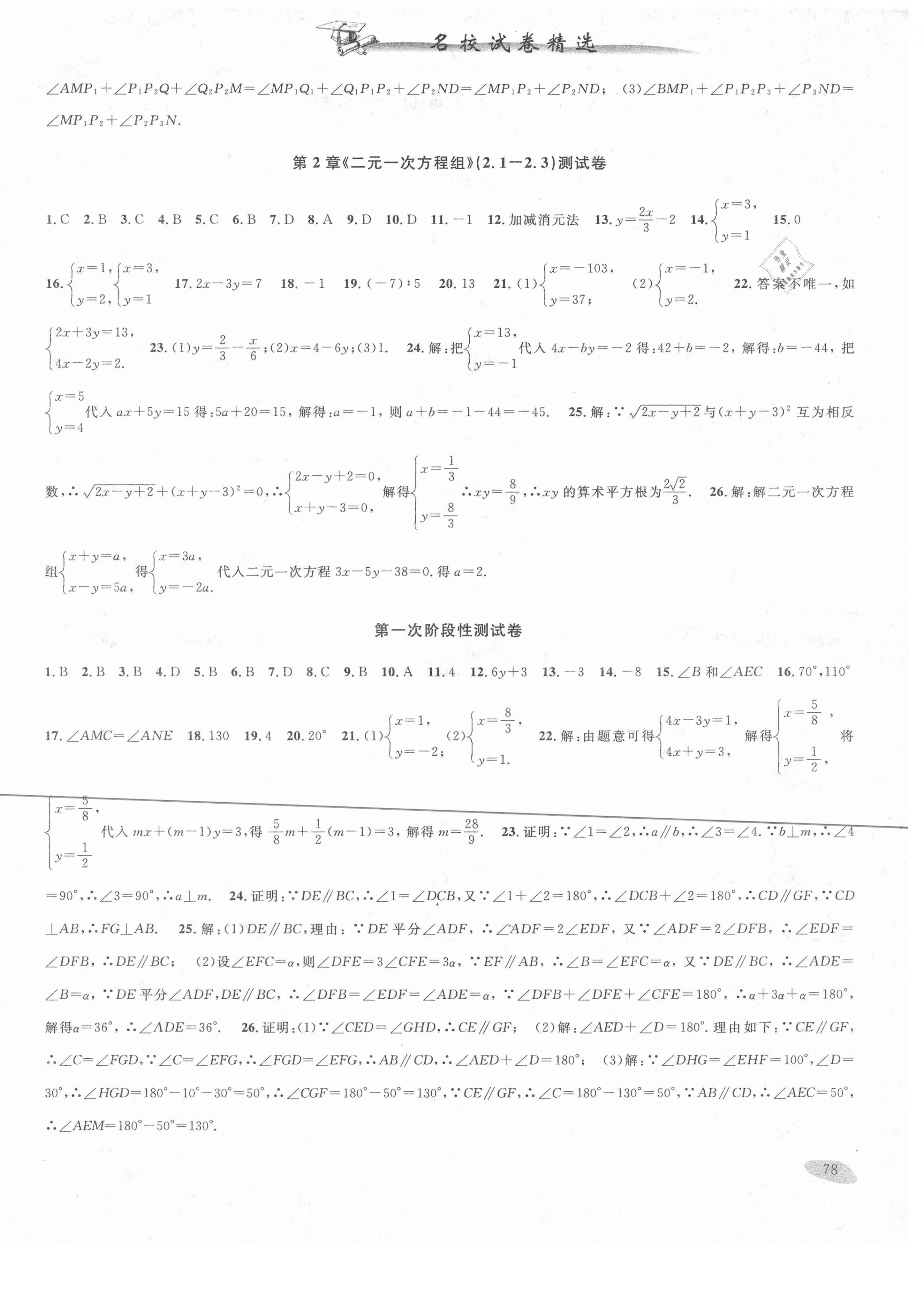 2021年名校試卷精選七年級數(shù)學(xué)下冊浙教版 第2頁