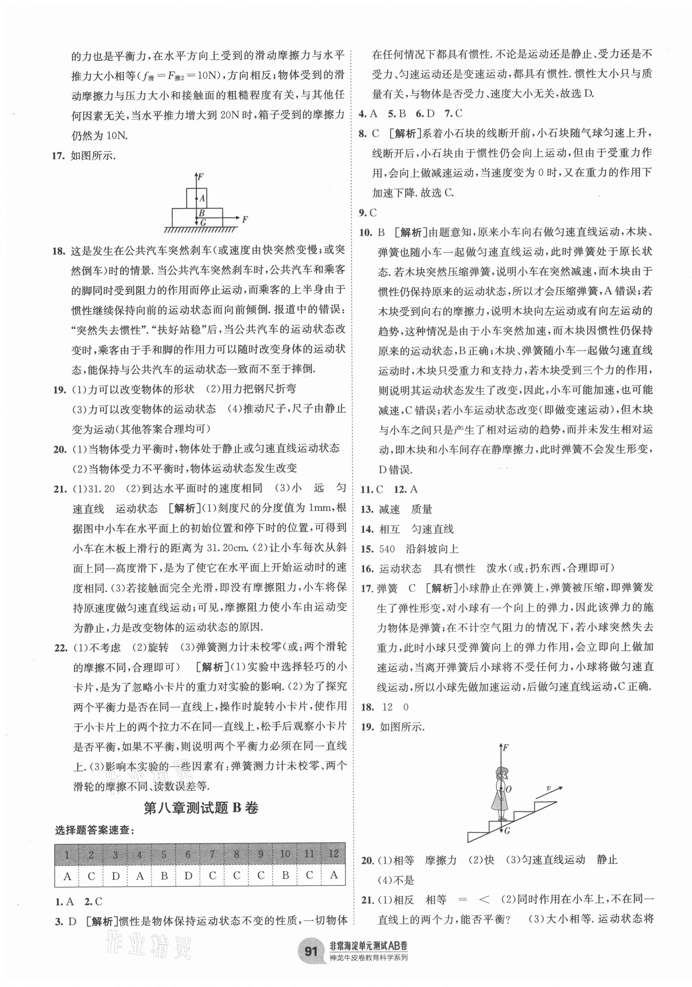 2021年海淀單元測試AB卷八年級物理下冊教科版 第3頁