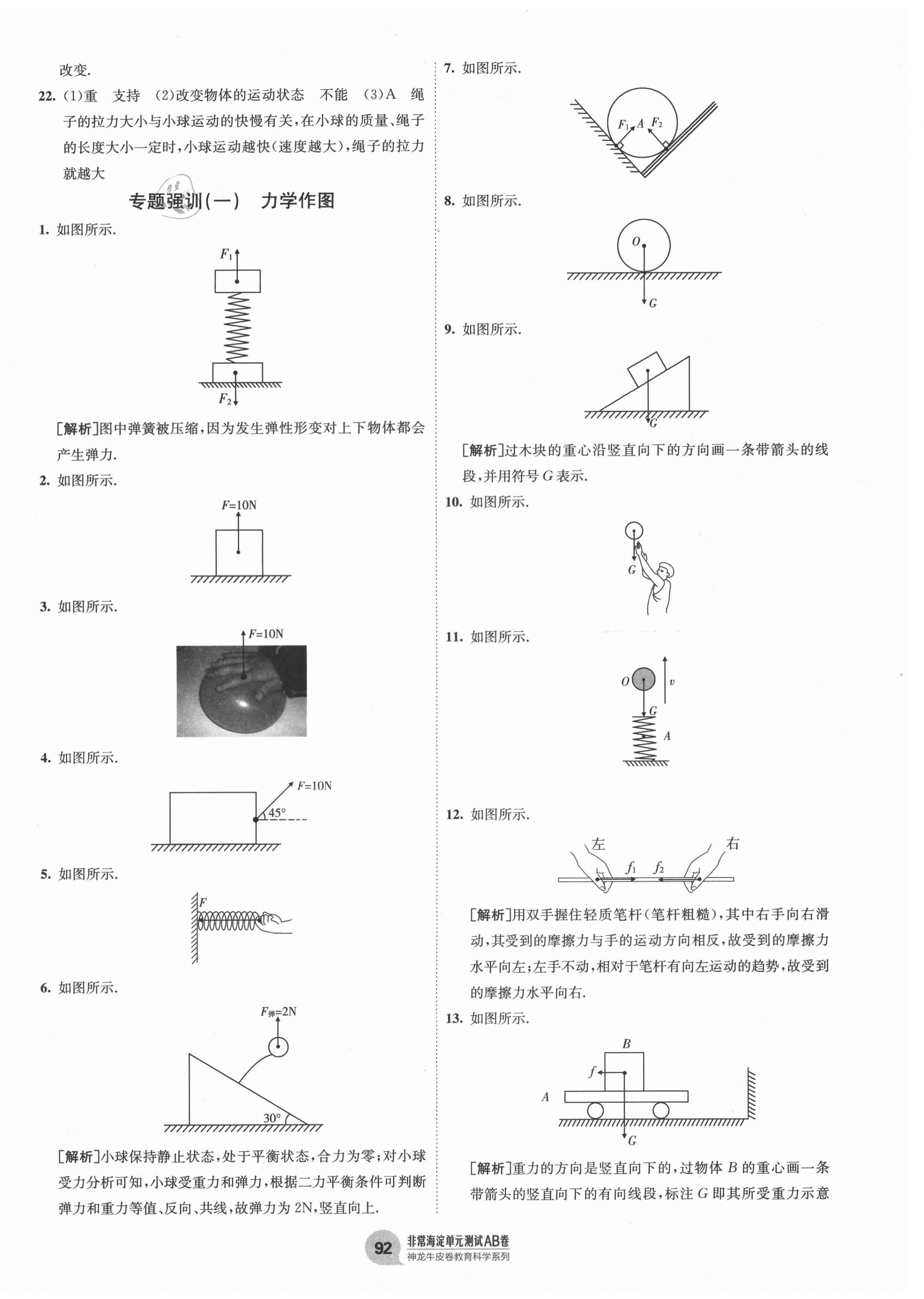 2021年海淀單元測試AB卷八年級(jí)物理下冊(cè)教科版 第4頁