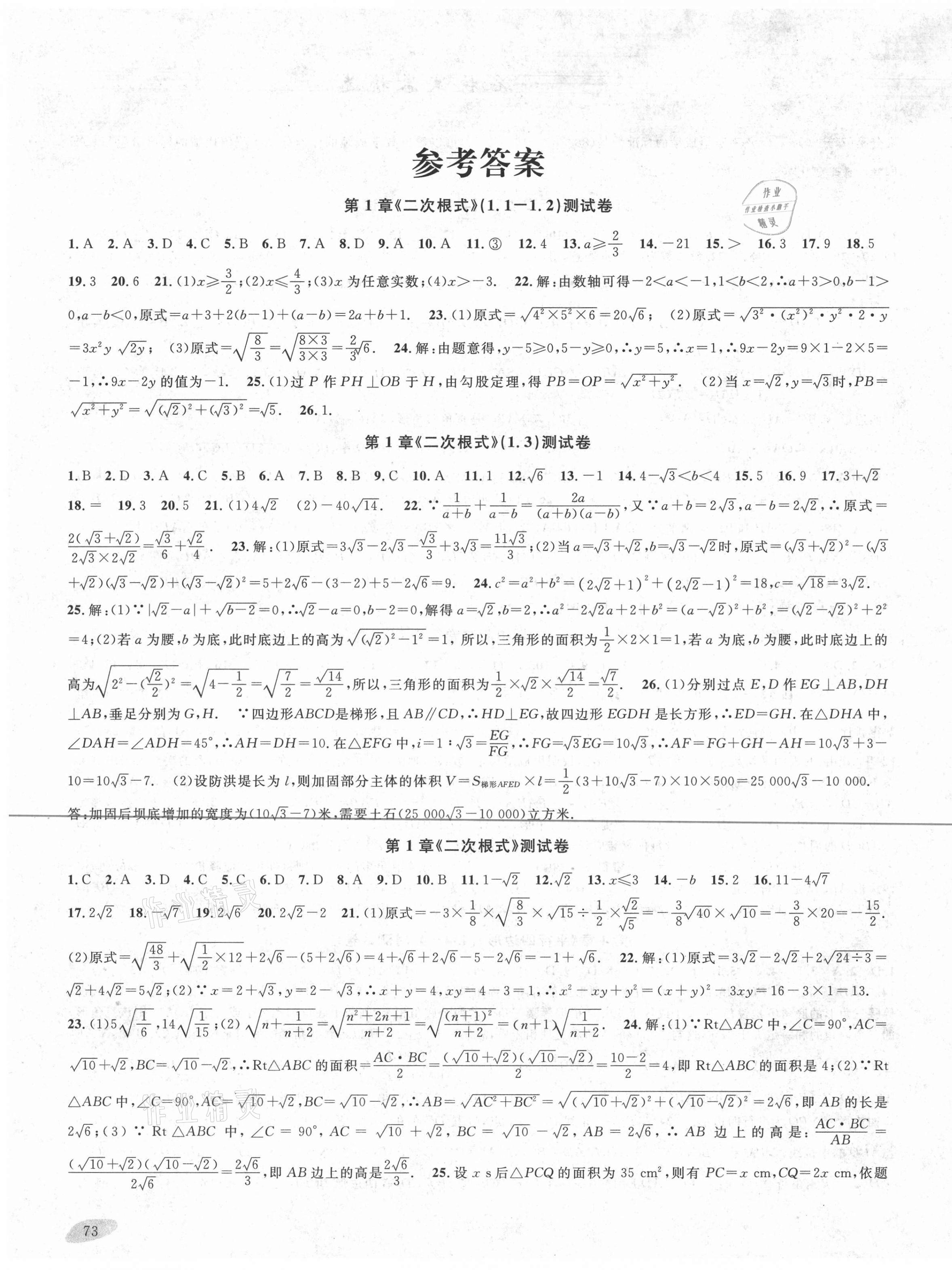 2021年名校試卷精選八年級(jí)數(shù)學(xué)下冊(cè)浙教版 第1頁(yè)