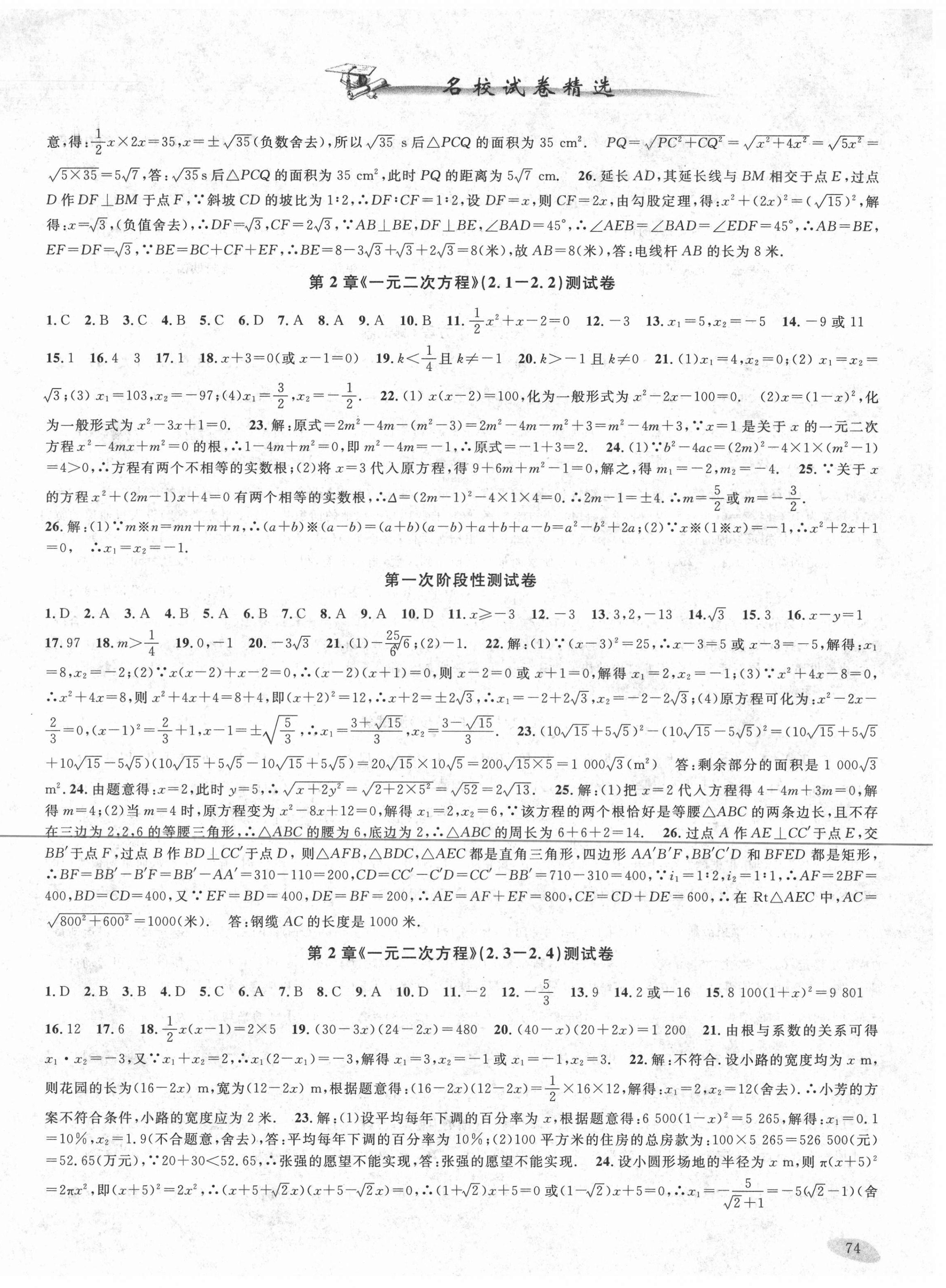 2021年名校試卷精選八年級數(shù)學(xué)下冊浙教版 第2頁