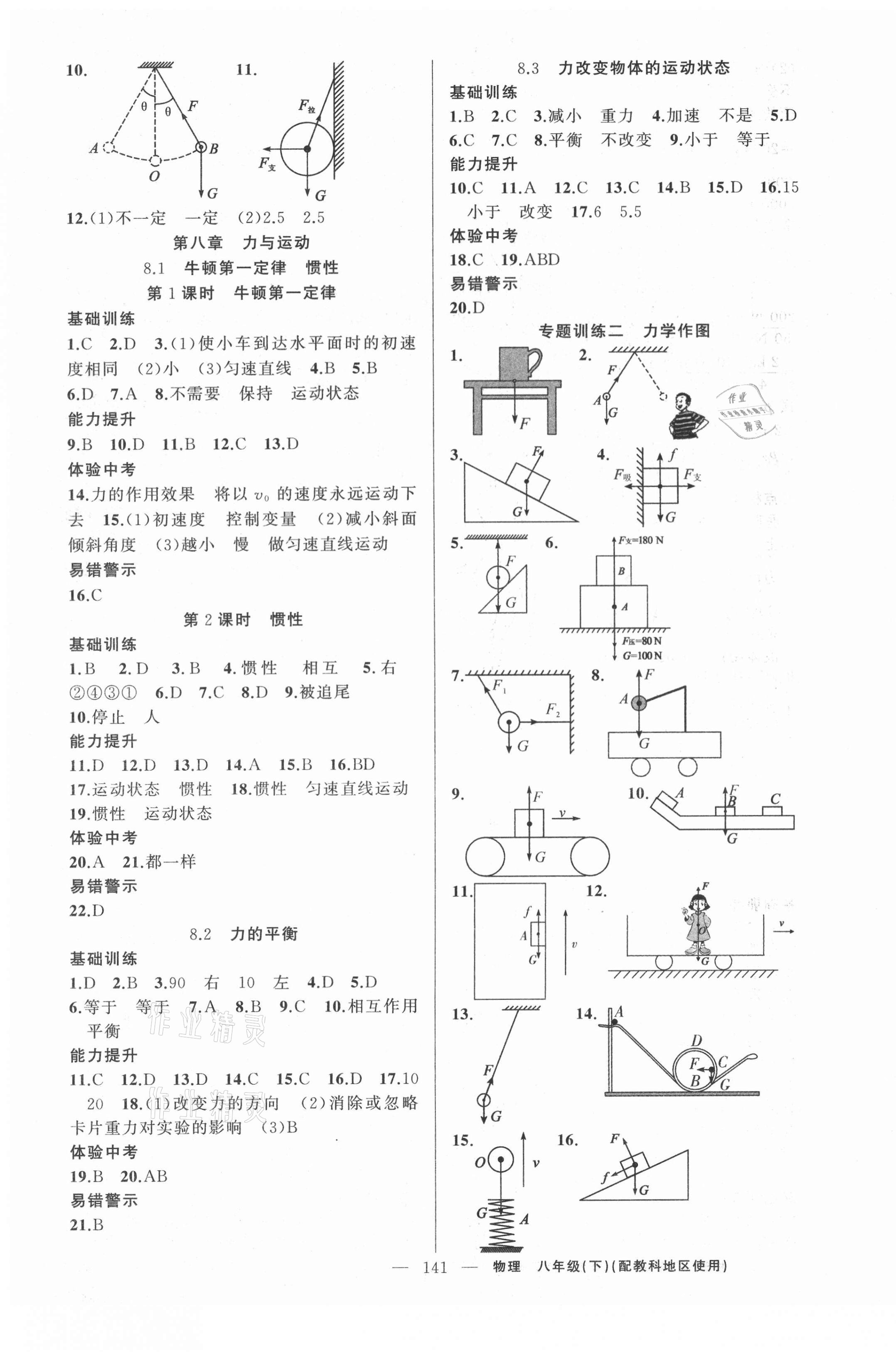 2021年原创新课堂八年级物理下册教科版达州专版 第3页