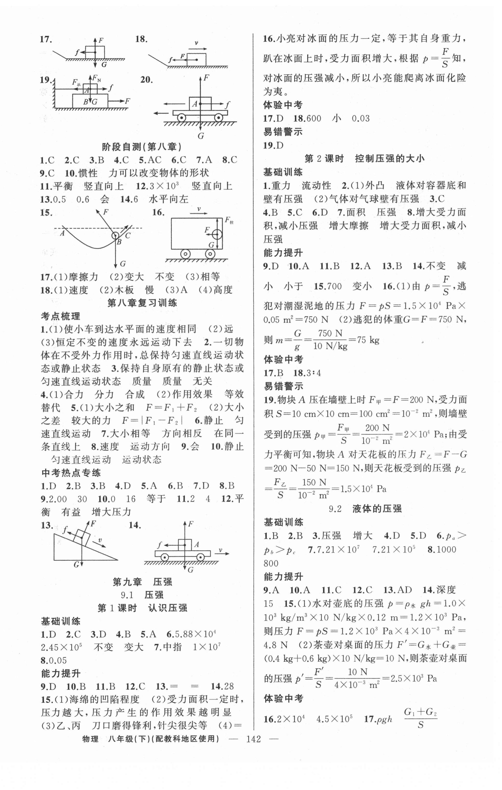 2021年原創(chuàng)新課堂八年級物理下冊教科版達州專版 第4頁