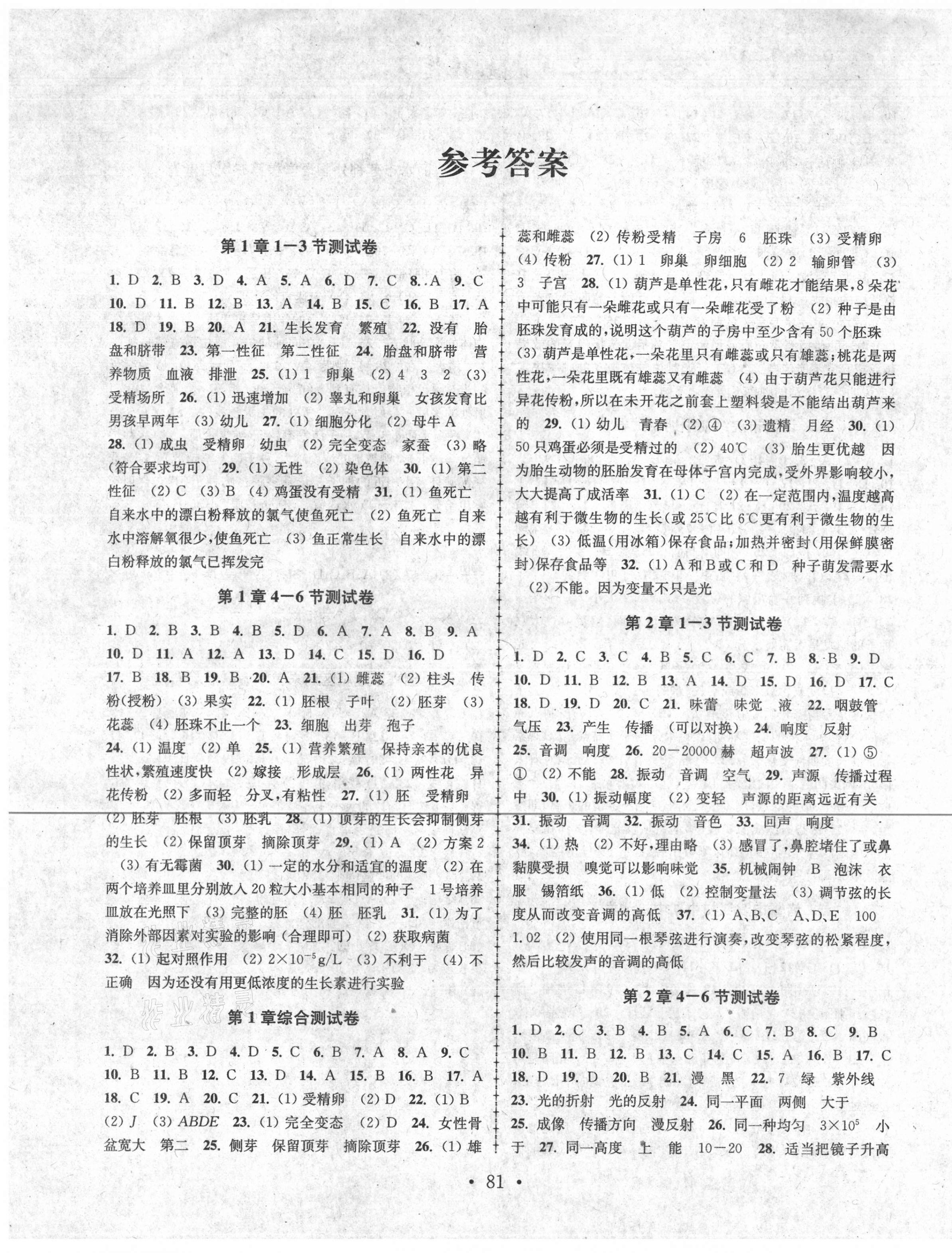 2021年名校試卷精選七年級(jí)科學(xué)下冊(cè)浙教版 第1頁(yè)