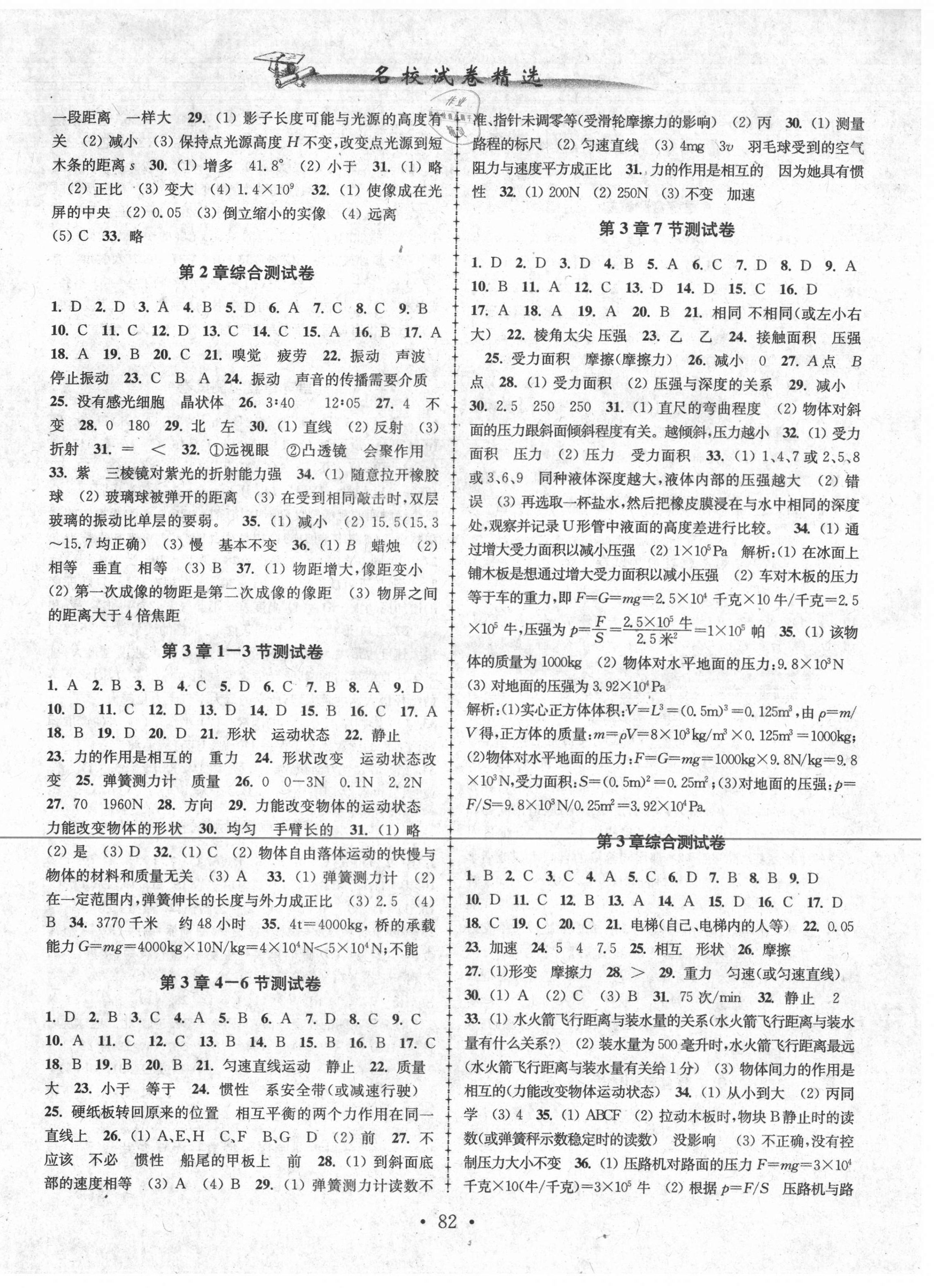 2021年名校试卷精选七年级科学下册浙教版 第2页