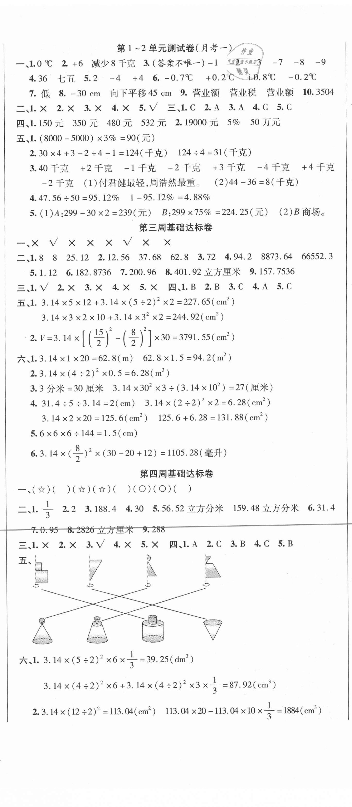 2021年考點(diǎn)必練精編卷六年級數(shù)學(xué)下冊人教版 參考答案第2頁