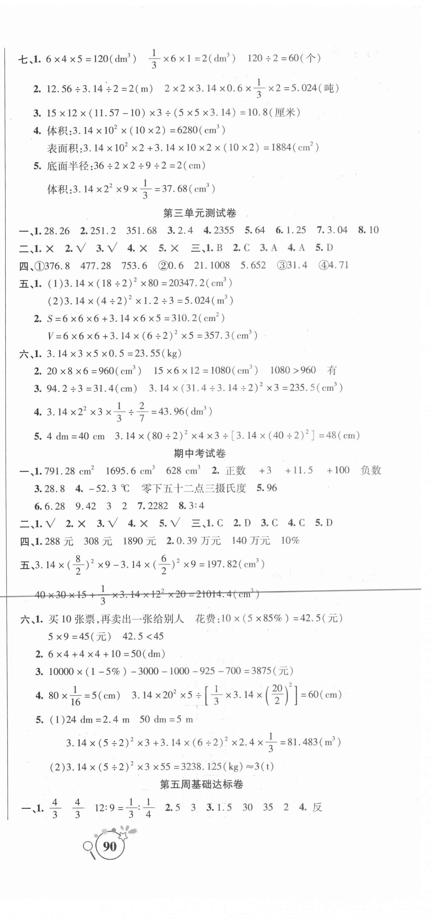 2021年考點(diǎn)必練精編卷六年級(jí)數(shù)學(xué)下冊(cè)人教版 參考答案第3頁