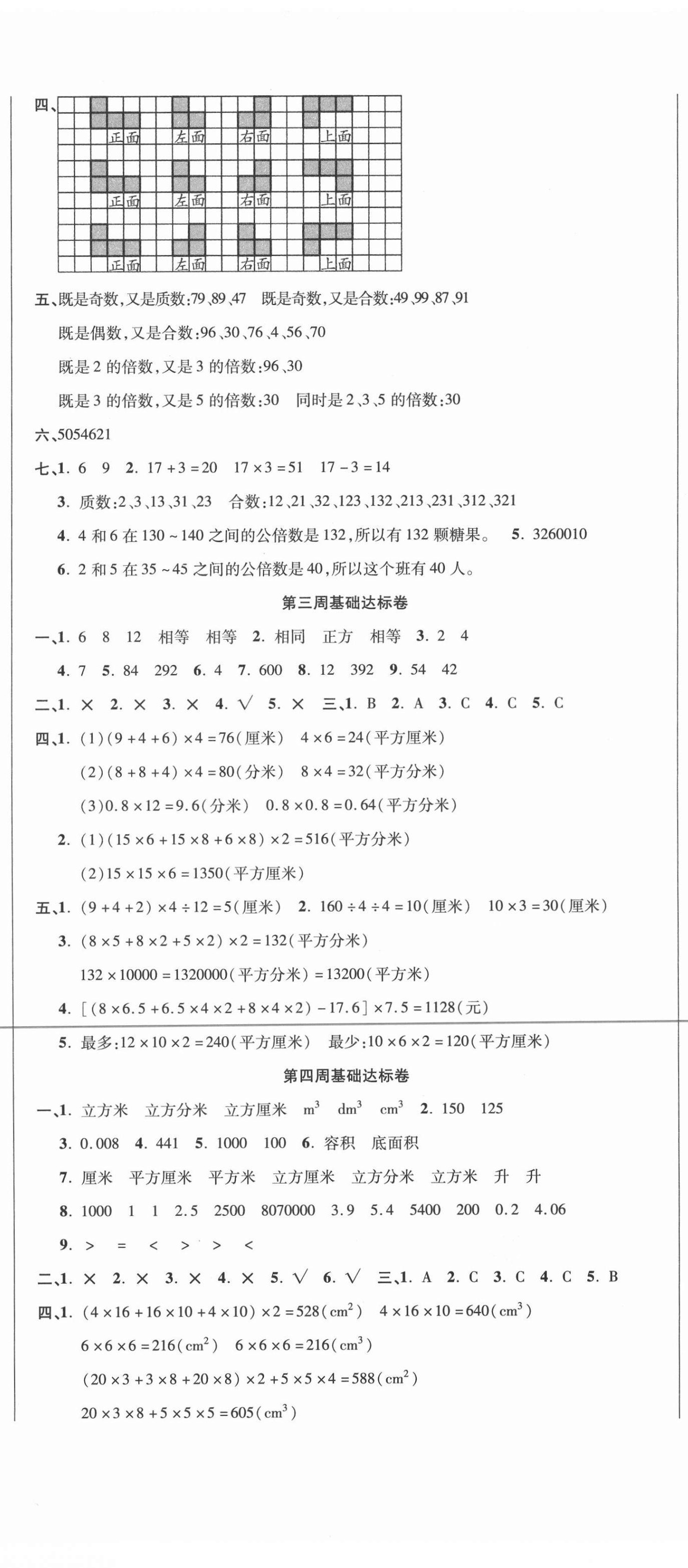 2021年考点必练精编卷五年级数学下册人教版 参考答案第2页