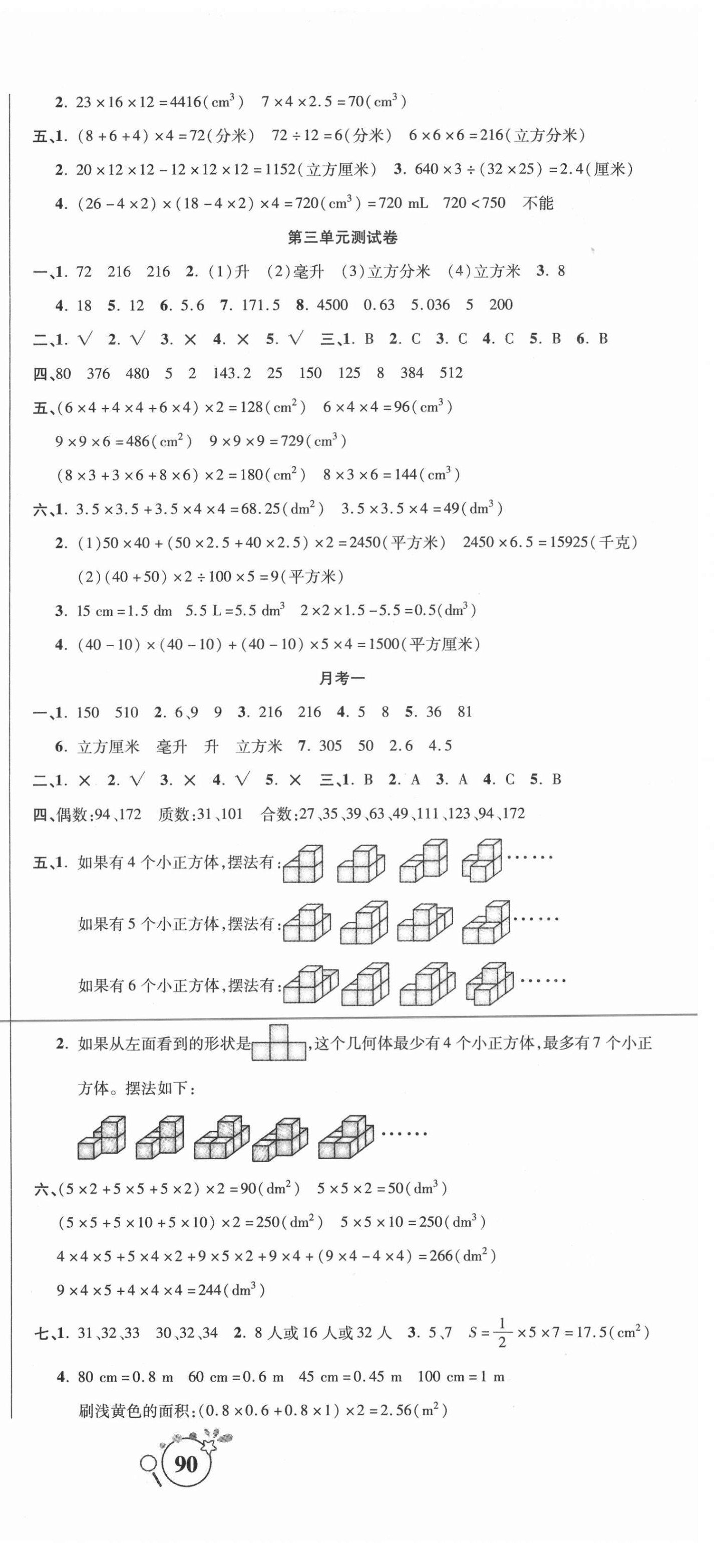2021年考點(diǎn)必練精編卷五年級(jí)數(shù)學(xué)下冊(cè)人教版 參考答案第3頁
