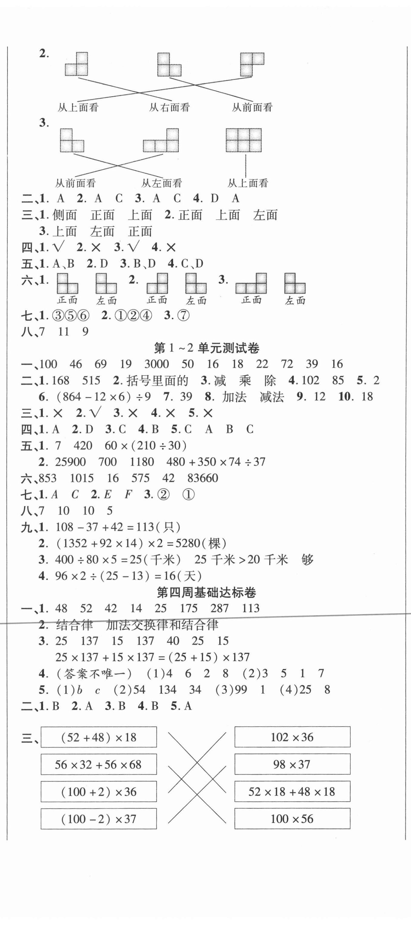 2021年考点必练精编卷四年级数学下册人教版 参考答案第2页