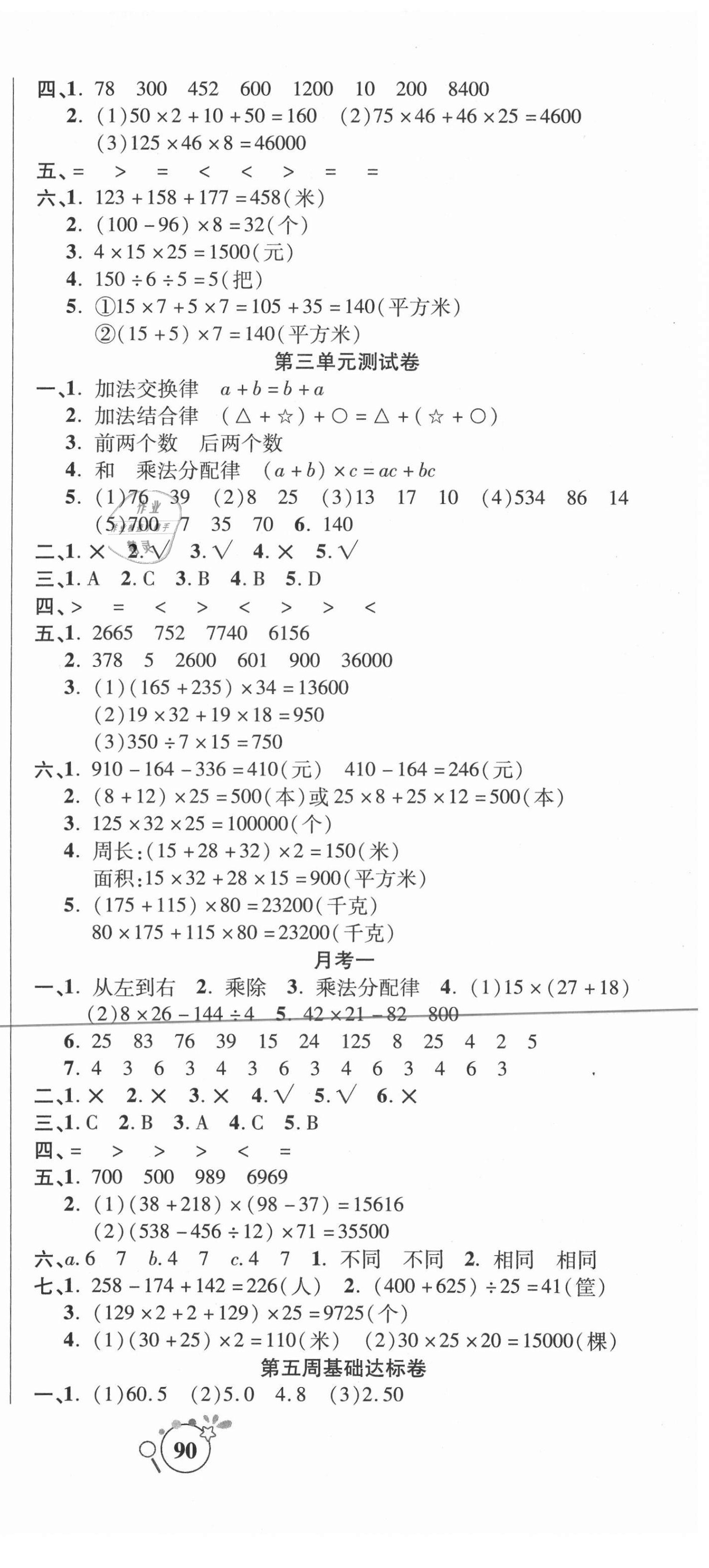 2021年考點(diǎn)必練精編卷四年級(jí)數(shù)學(xué)下冊(cè)人教版 參考答案第3頁(yè)