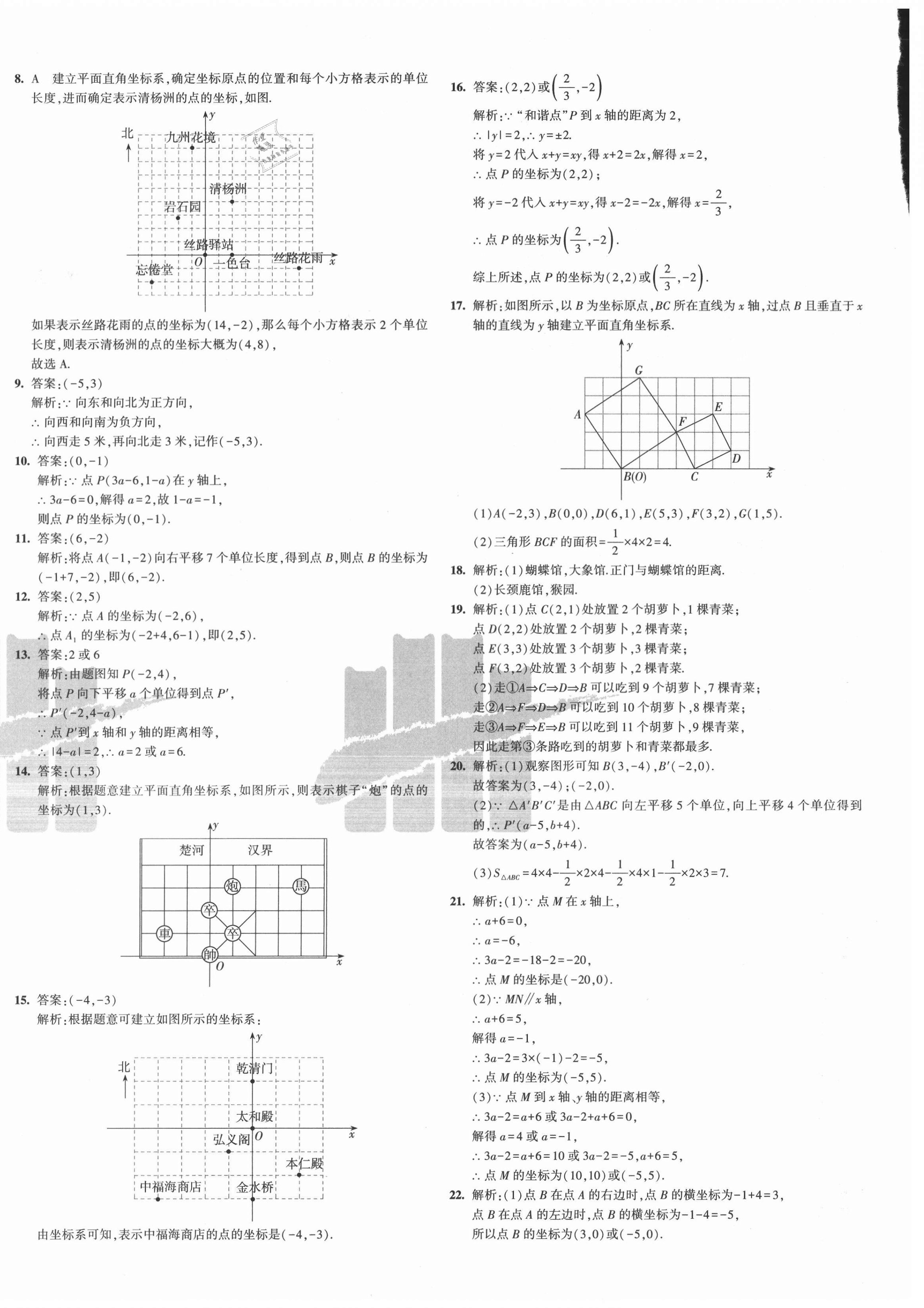 2021年5年中考3年模擬初中試卷七年級數(shù)學(xué)下冊人教版 第8頁