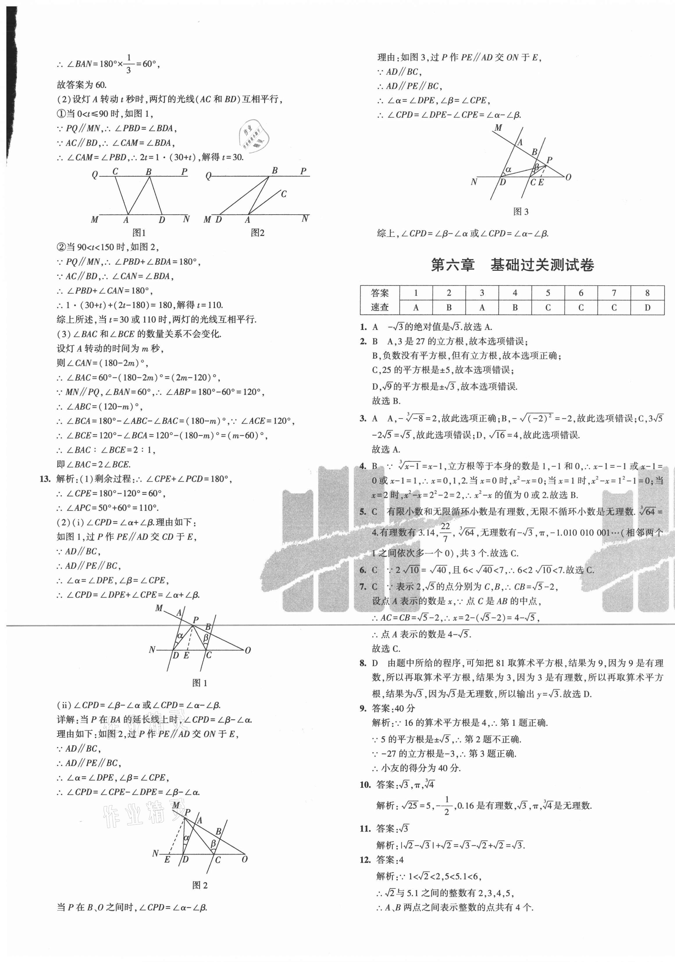 2021年5年中考3年模擬初中試卷七年級(jí)數(shù)學(xué)下冊(cè)人教版 第5頁(yè)