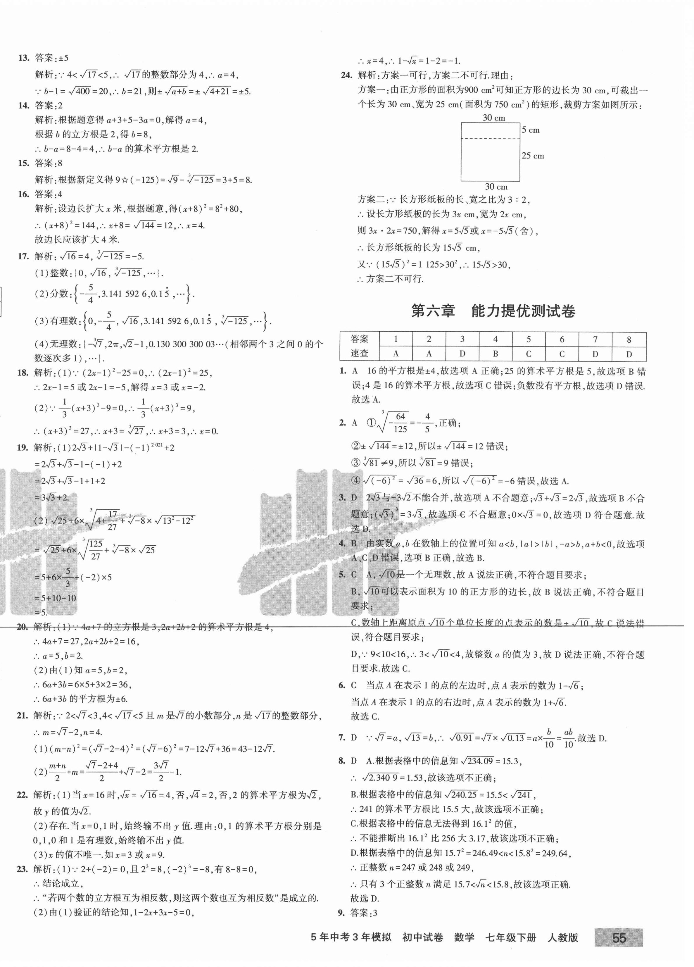 2021年5年中考3年模擬初中試卷七年級數(shù)學(xué)下冊人教版 第6頁