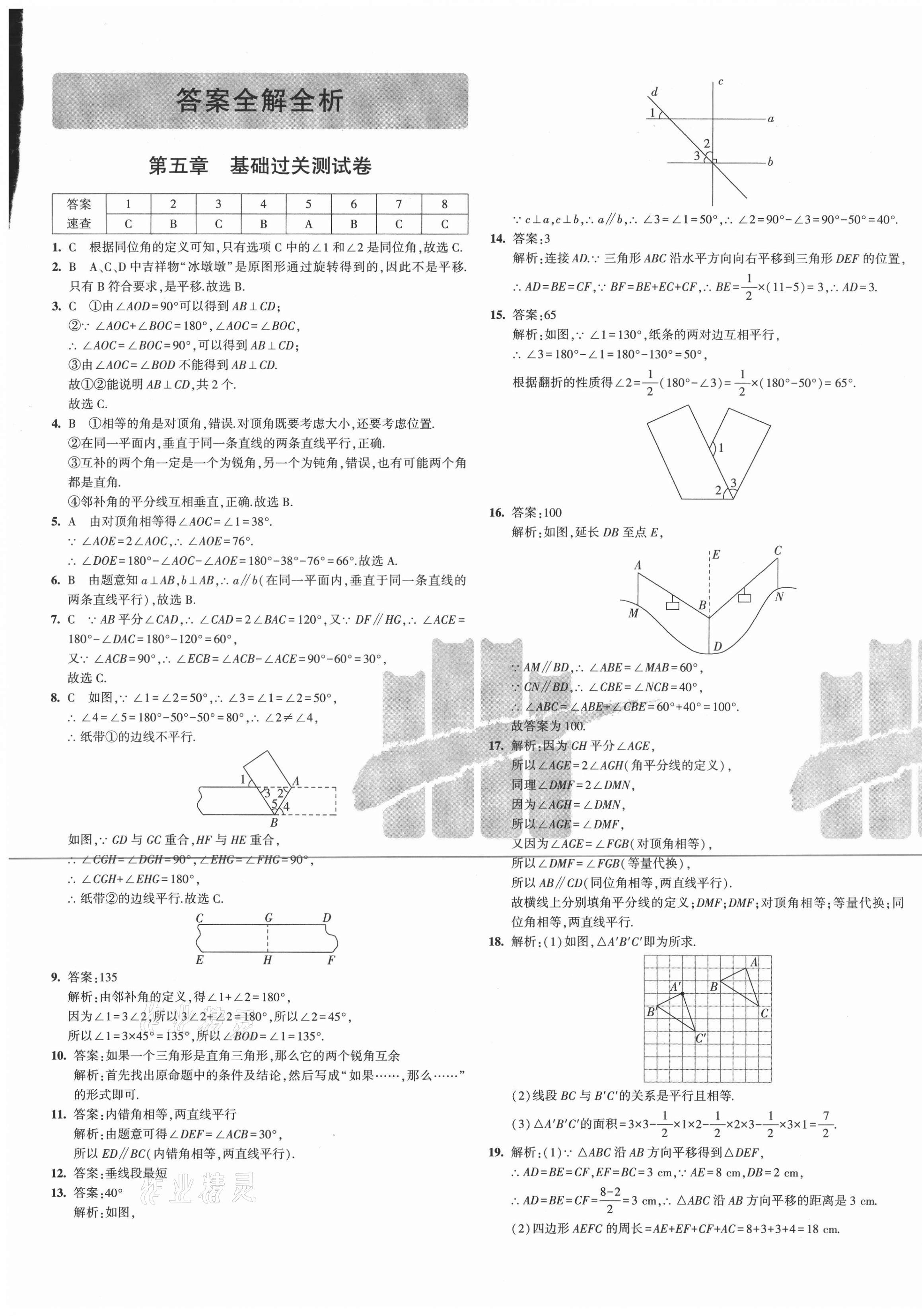 2021年5年中考3年模擬初中試卷七年級數(shù)學(xué)下冊人教版 第1頁