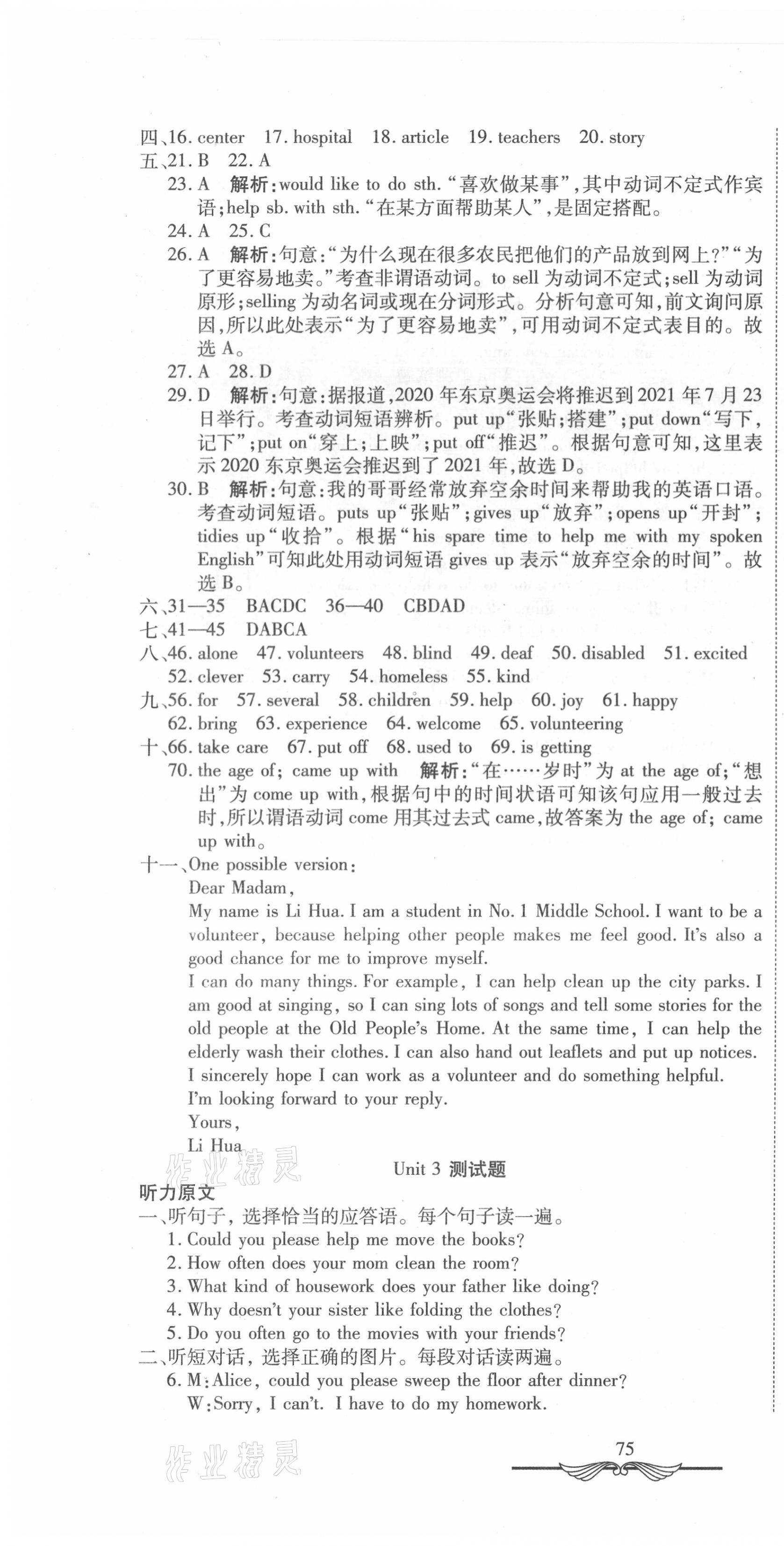 2021年學(xué)海金卷初中奪冠單元檢測(cè)卷八年級(jí)英語(yǔ)下冊(cè)人教版 第4頁(yè)