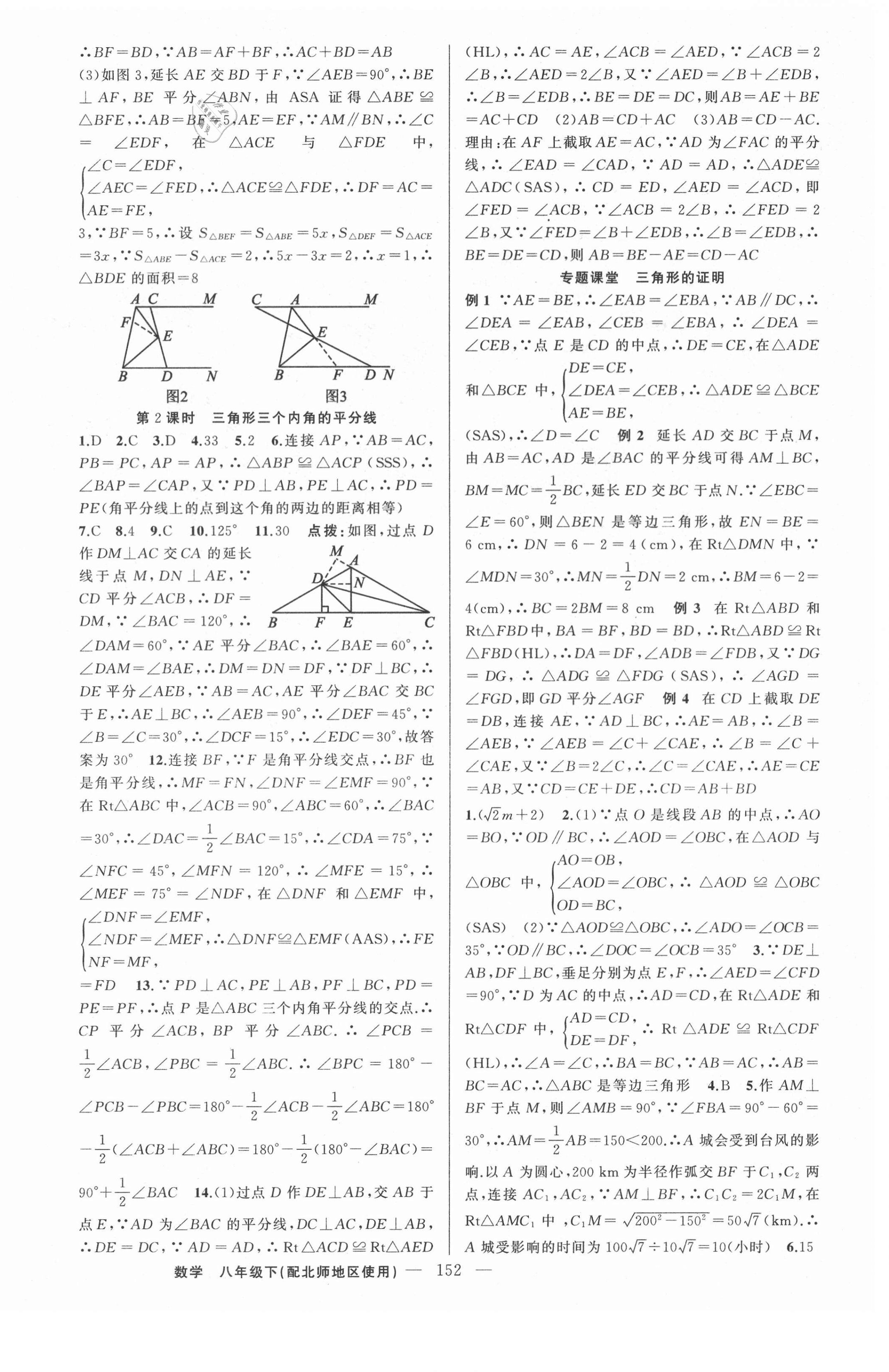 2021年原創(chuàng)新課堂八年級數(shù)學(xué)下冊北師大版若水主編達(dá)州專版 第4頁