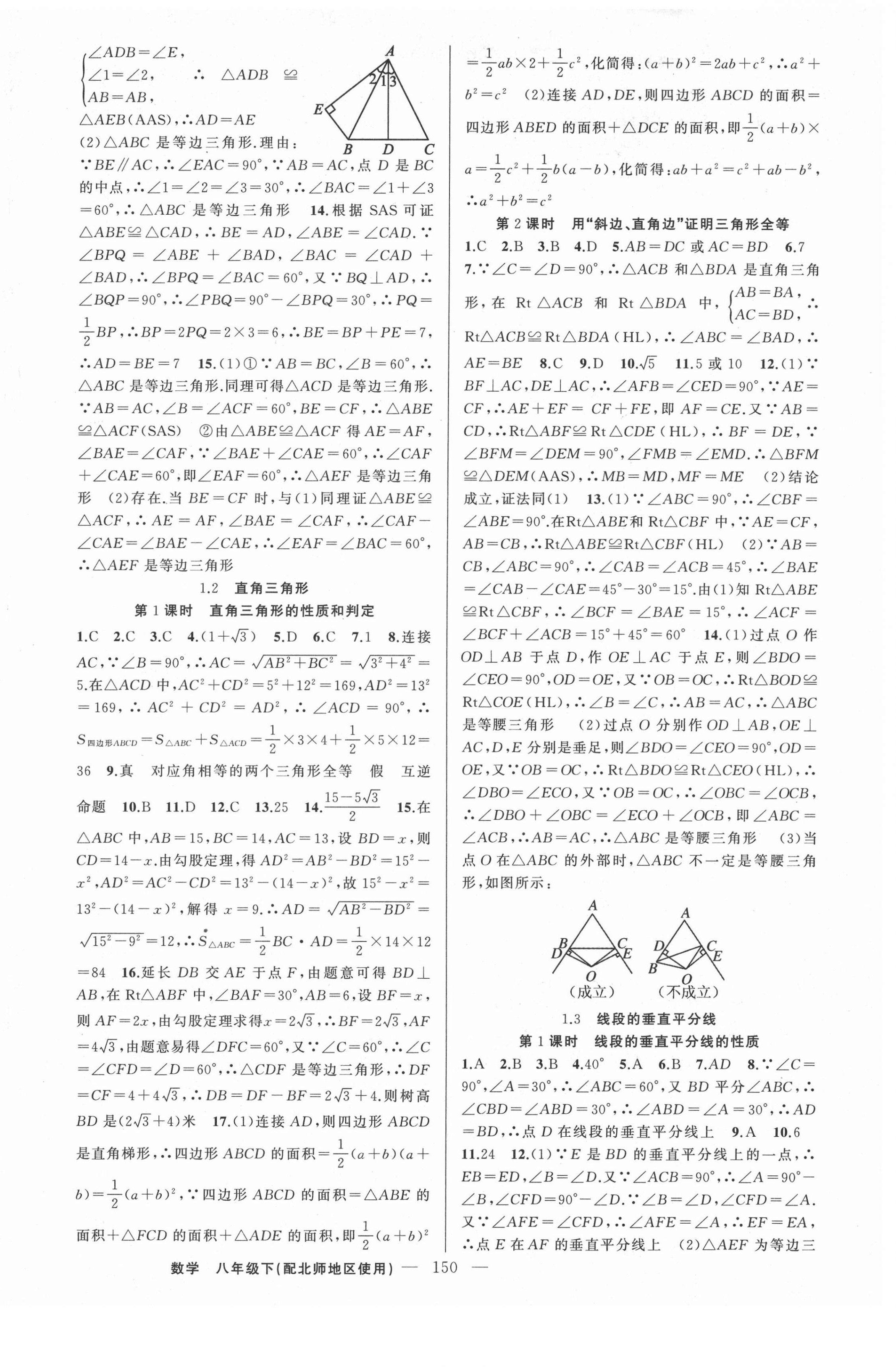 2021年原創(chuàng)新課堂八年級(jí)數(shù)學(xué)下冊(cè)北師大版若水主編達(dá)州專版 第2頁