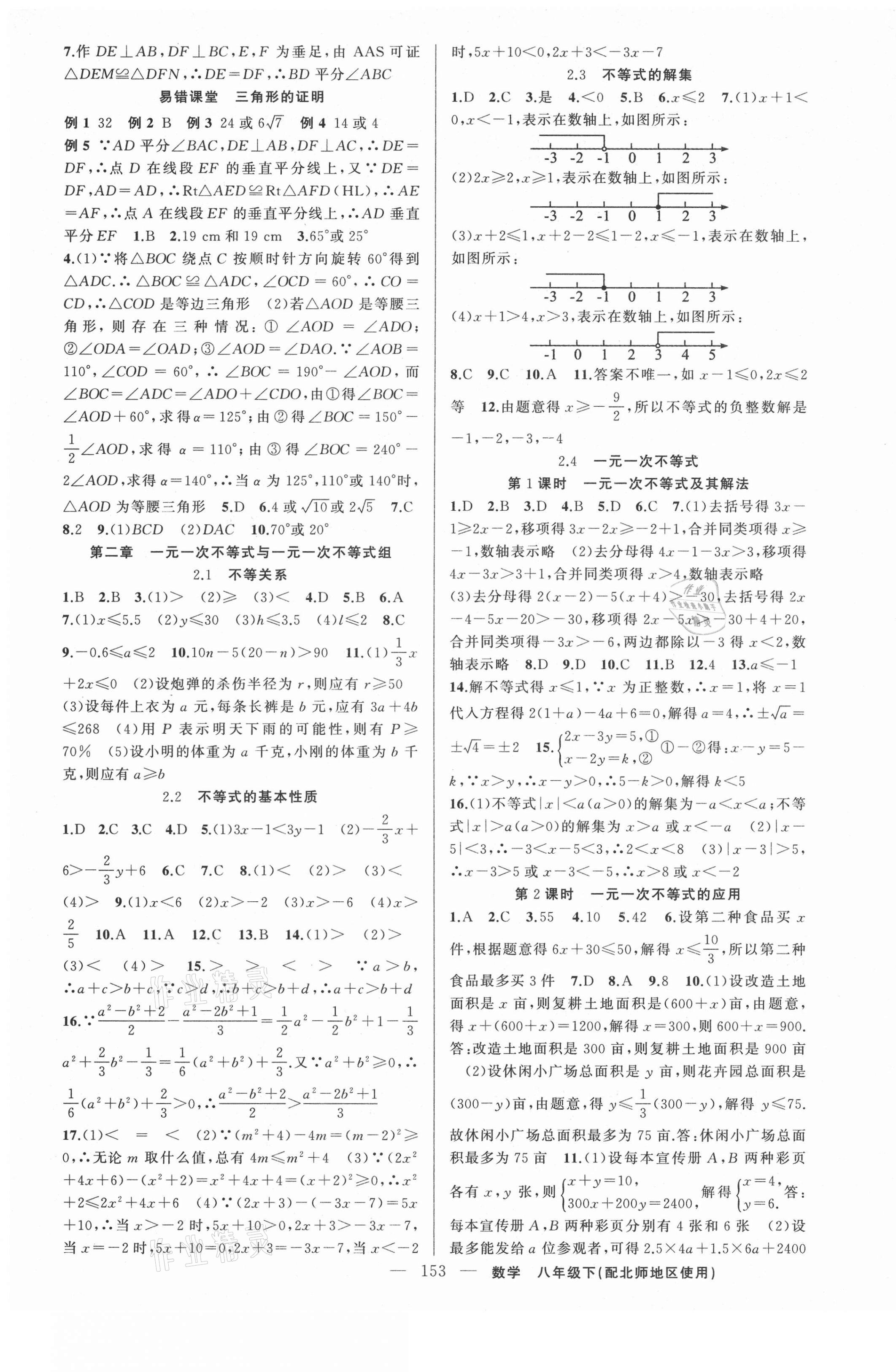 2021年原創(chuàng)新課堂八年級(jí)數(shù)學(xué)下冊(cè)北師大版若水主編達(dá)州專版 第5頁