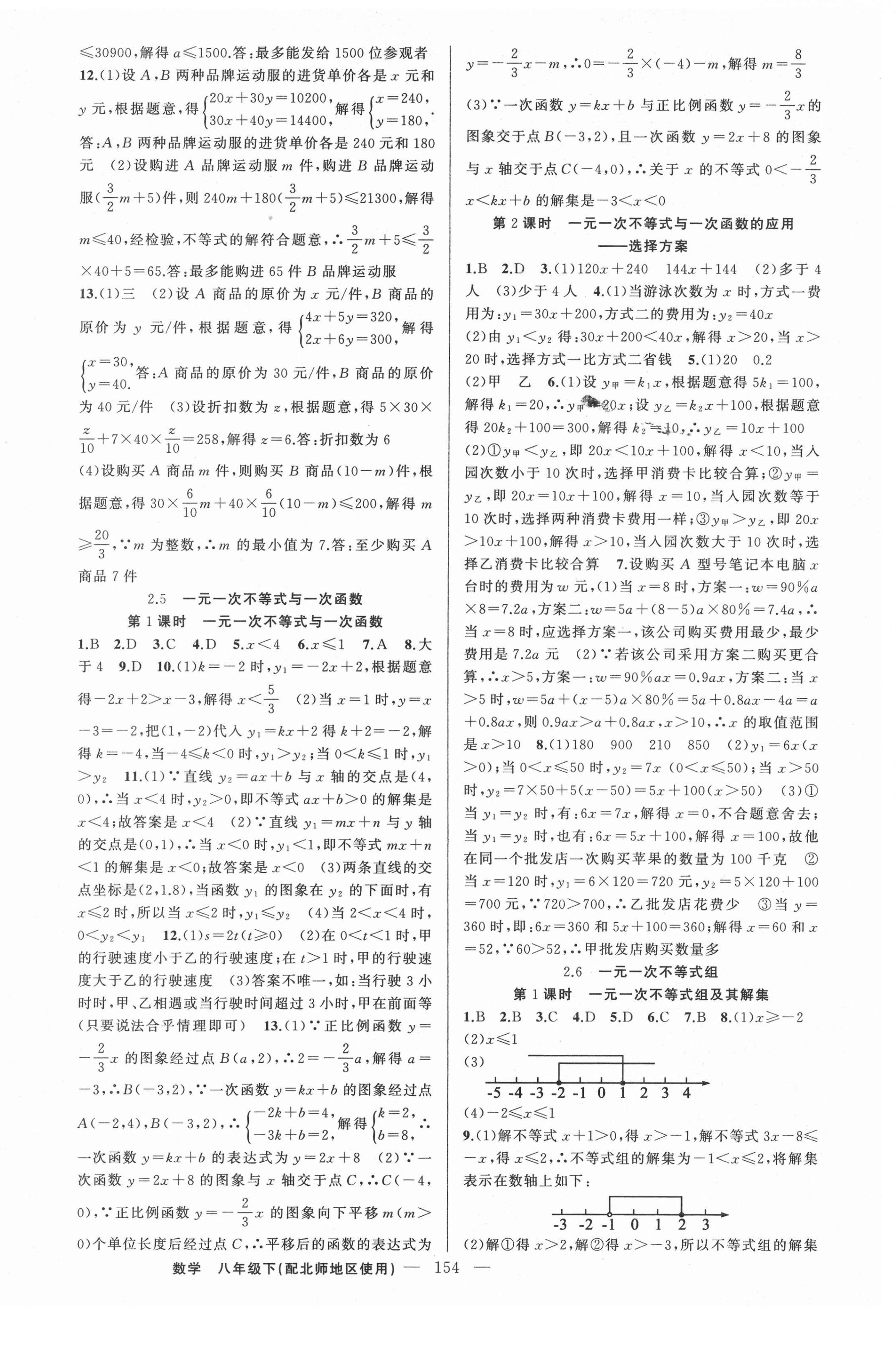 2021年原創(chuàng)新課堂八年級數(shù)學(xué)下冊北師大版若水主編達州專版 第6頁