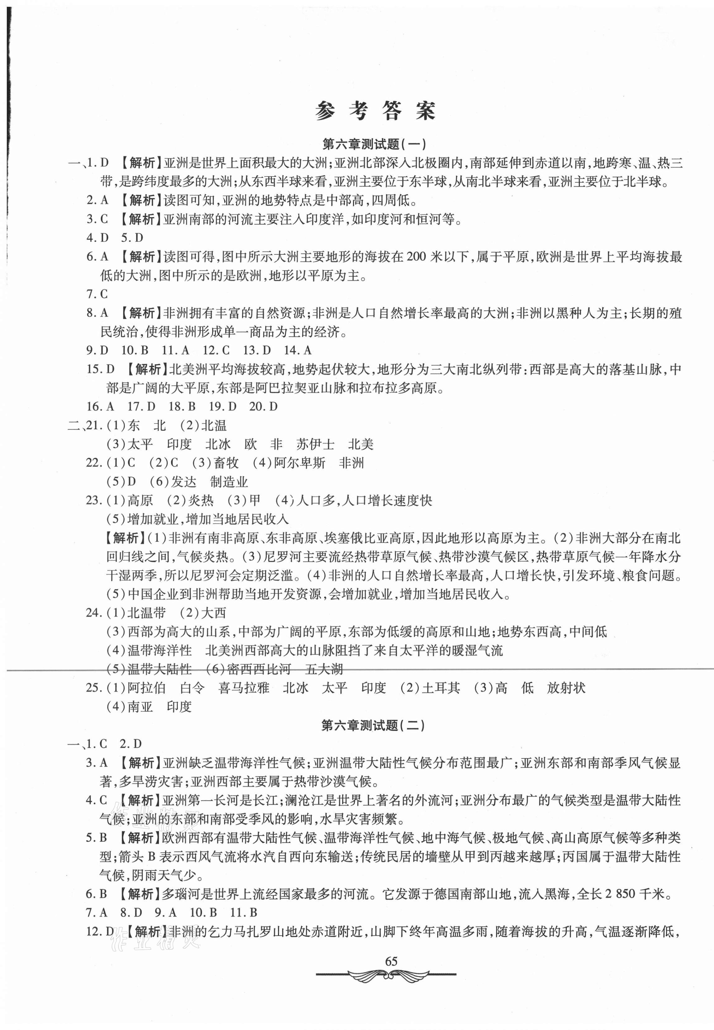 2021年學(xué)海金卷初中奪冠單元檢測卷七年級(jí)地理下冊(cè)湘教版 第1頁