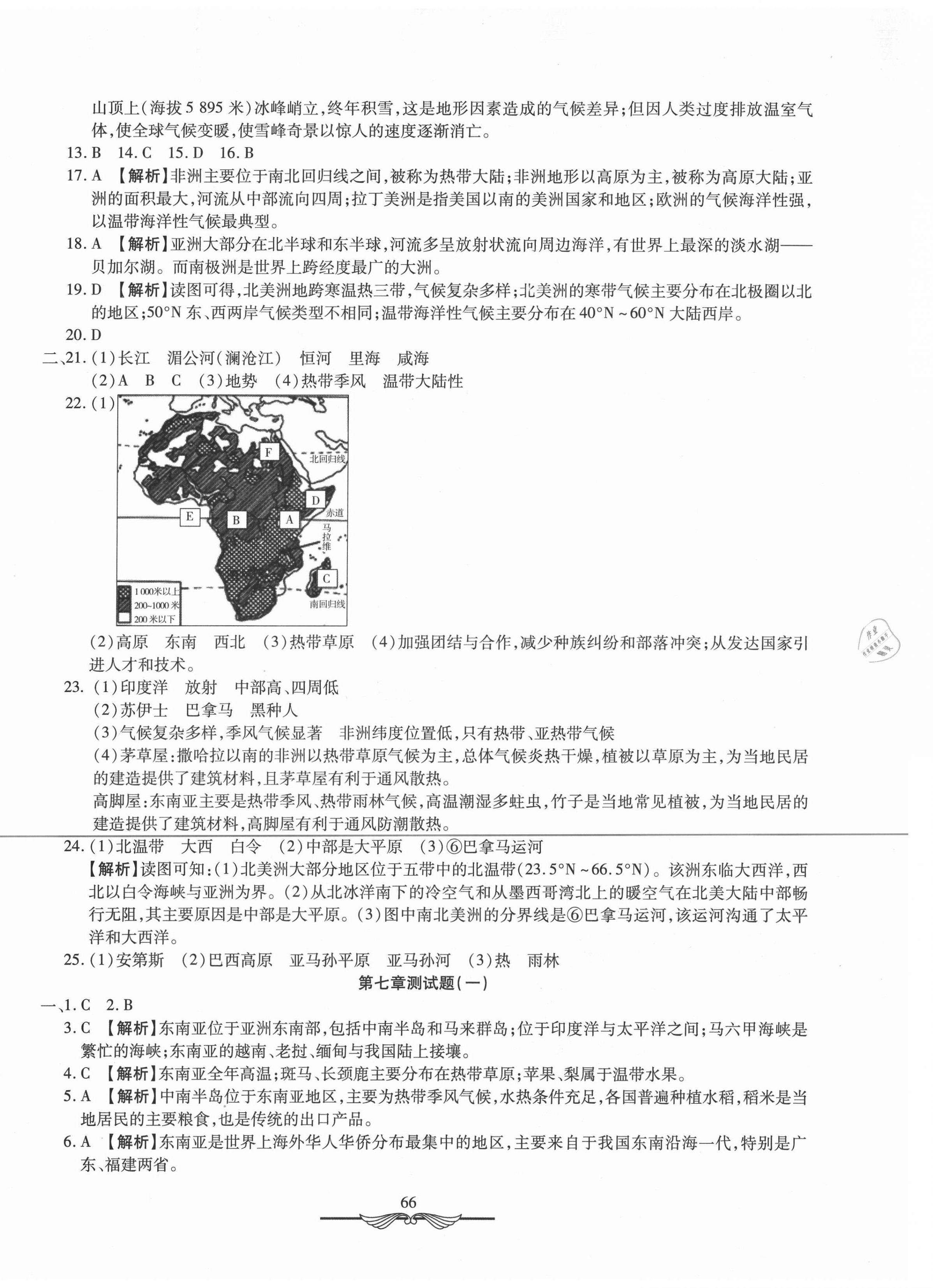 2021年學海金卷初中奪冠單元檢測卷七年級地理下冊湘教版 第2頁