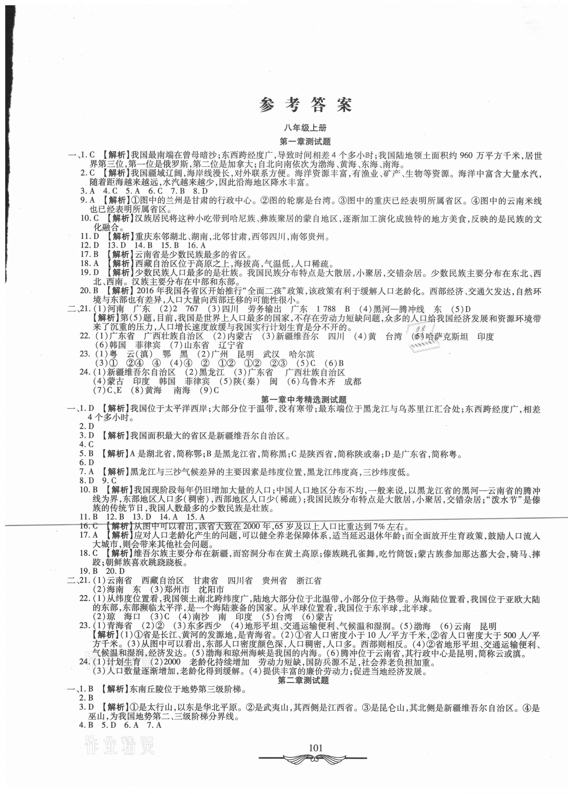 2021年学海金卷初中夺冠单元检测卷八年级地理全一册湘教版 第1页