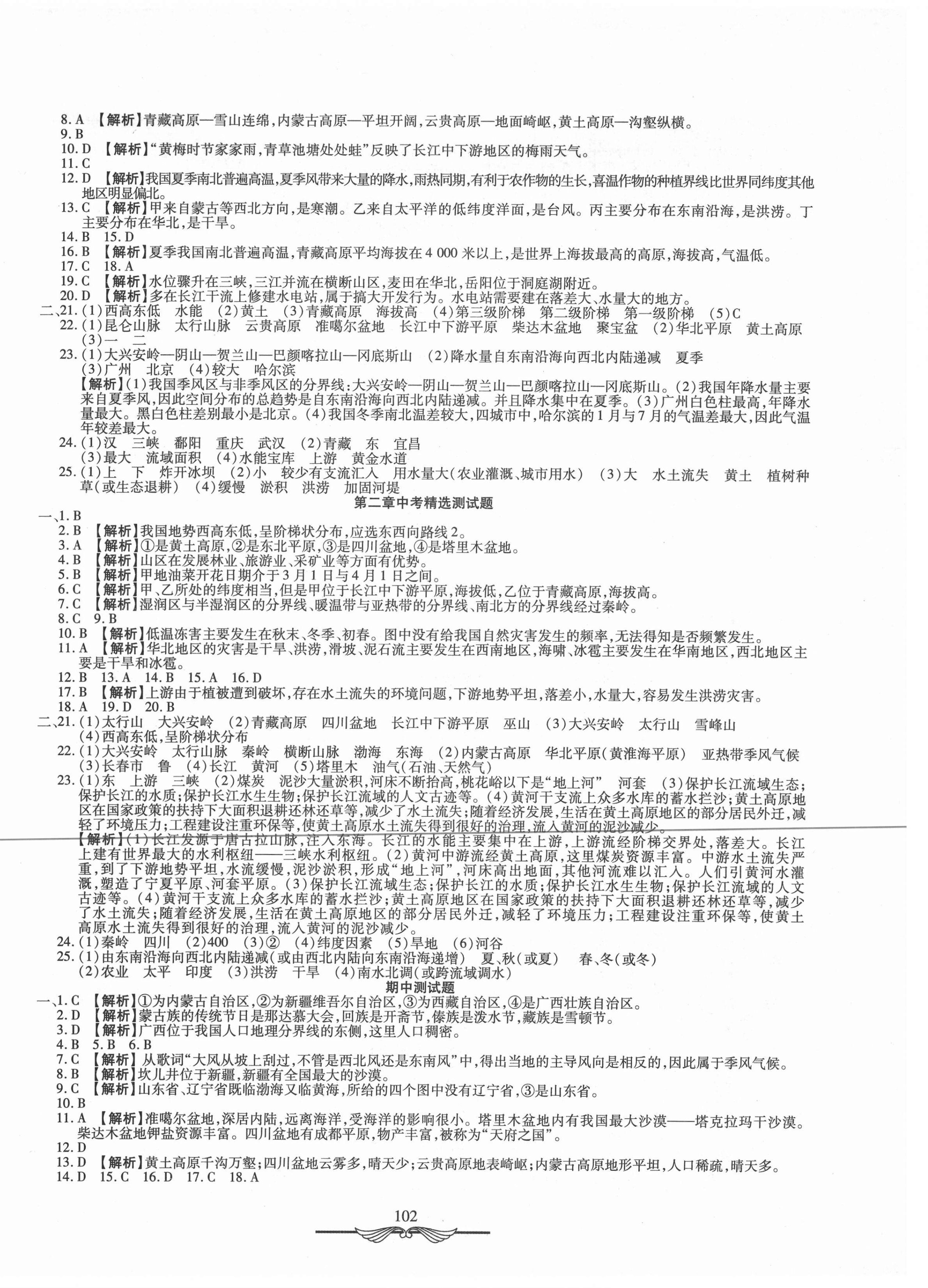 2021年學(xué)海金卷初中奪冠單元檢測卷八年級地理全一冊湘教版 第2頁