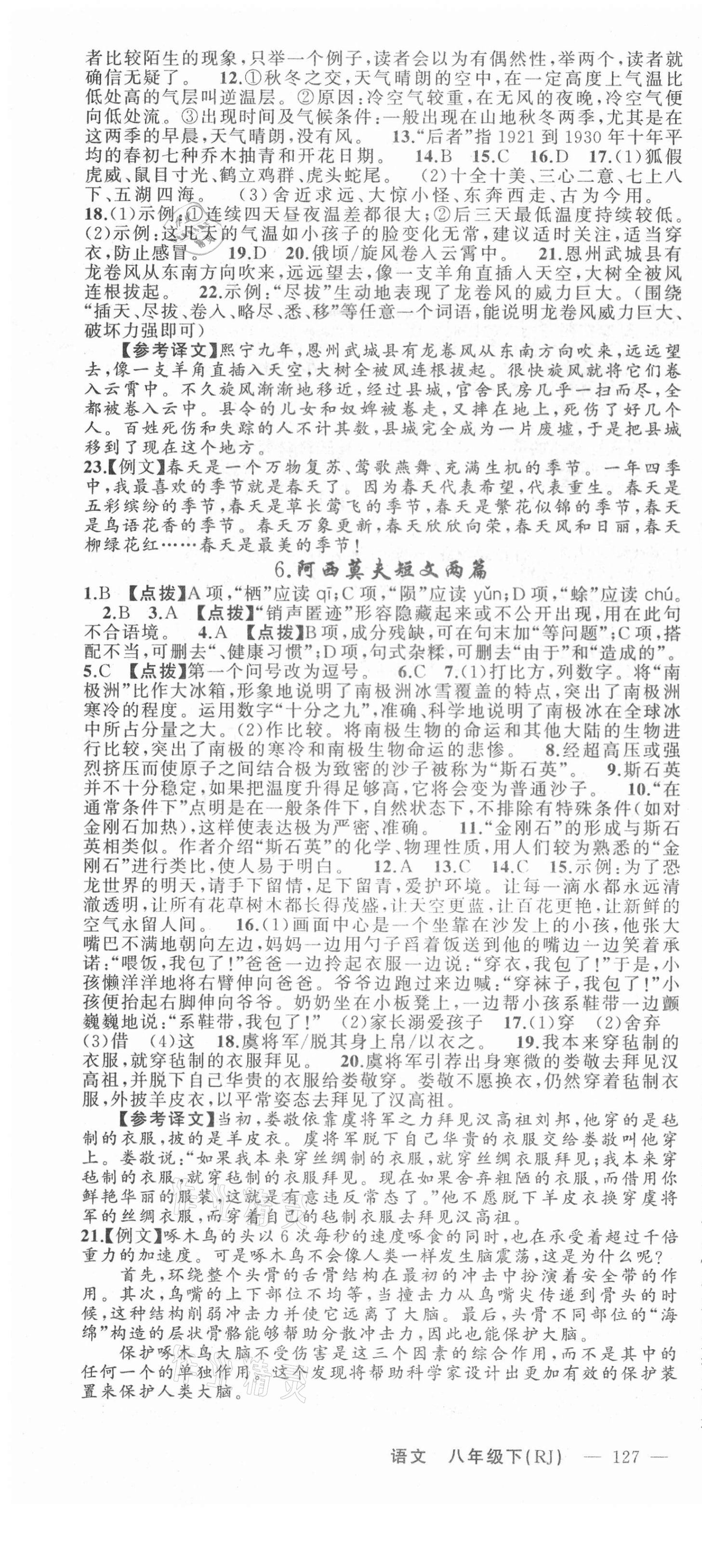 2021年原創(chuàng)新課堂八年級語文下冊人教版達(dá)州專版 第4頁