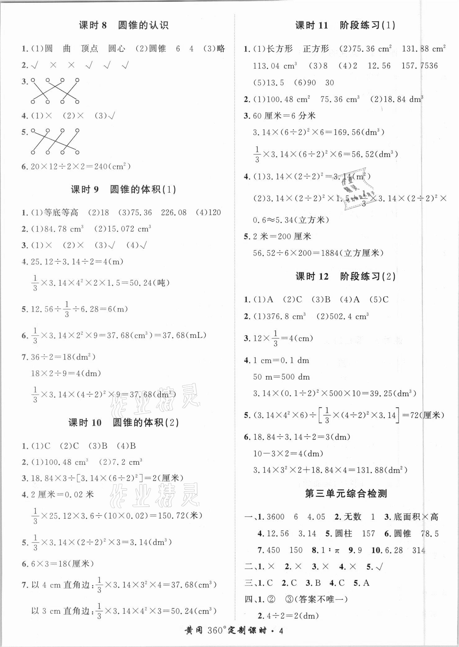 2021年黃岡360定制課時六年級數學下冊人教版湖南專版 第4頁