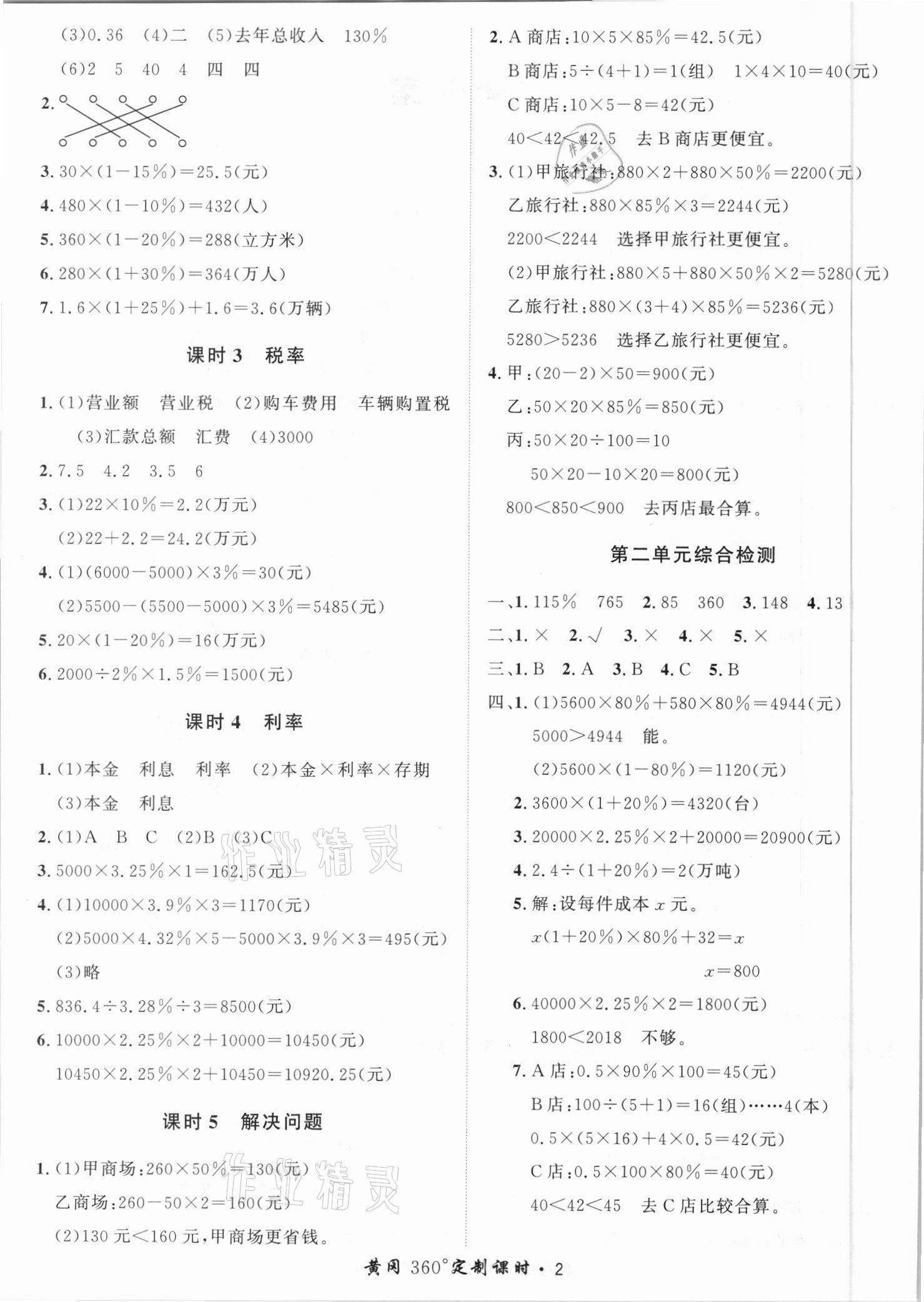 2021年黃岡360定制課時(shí)六年級數(shù)學(xué)下冊人教版湖南專版 第2頁