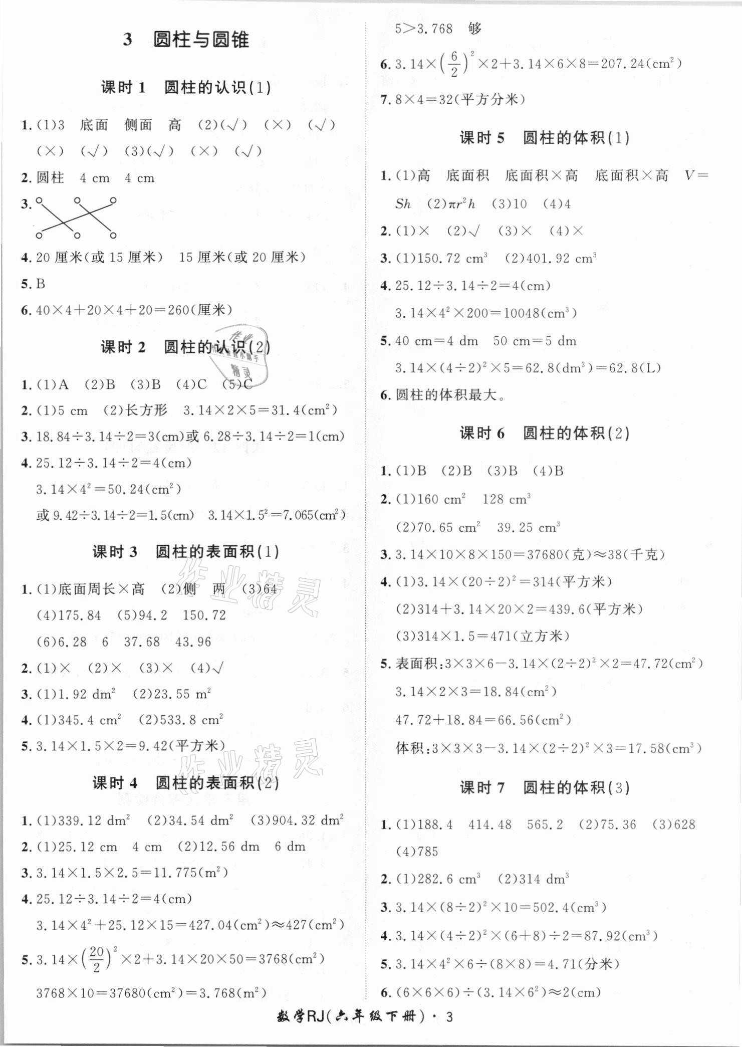 2021年黃岡360定制課時六年級數學下冊人教版湖南專版 第3頁