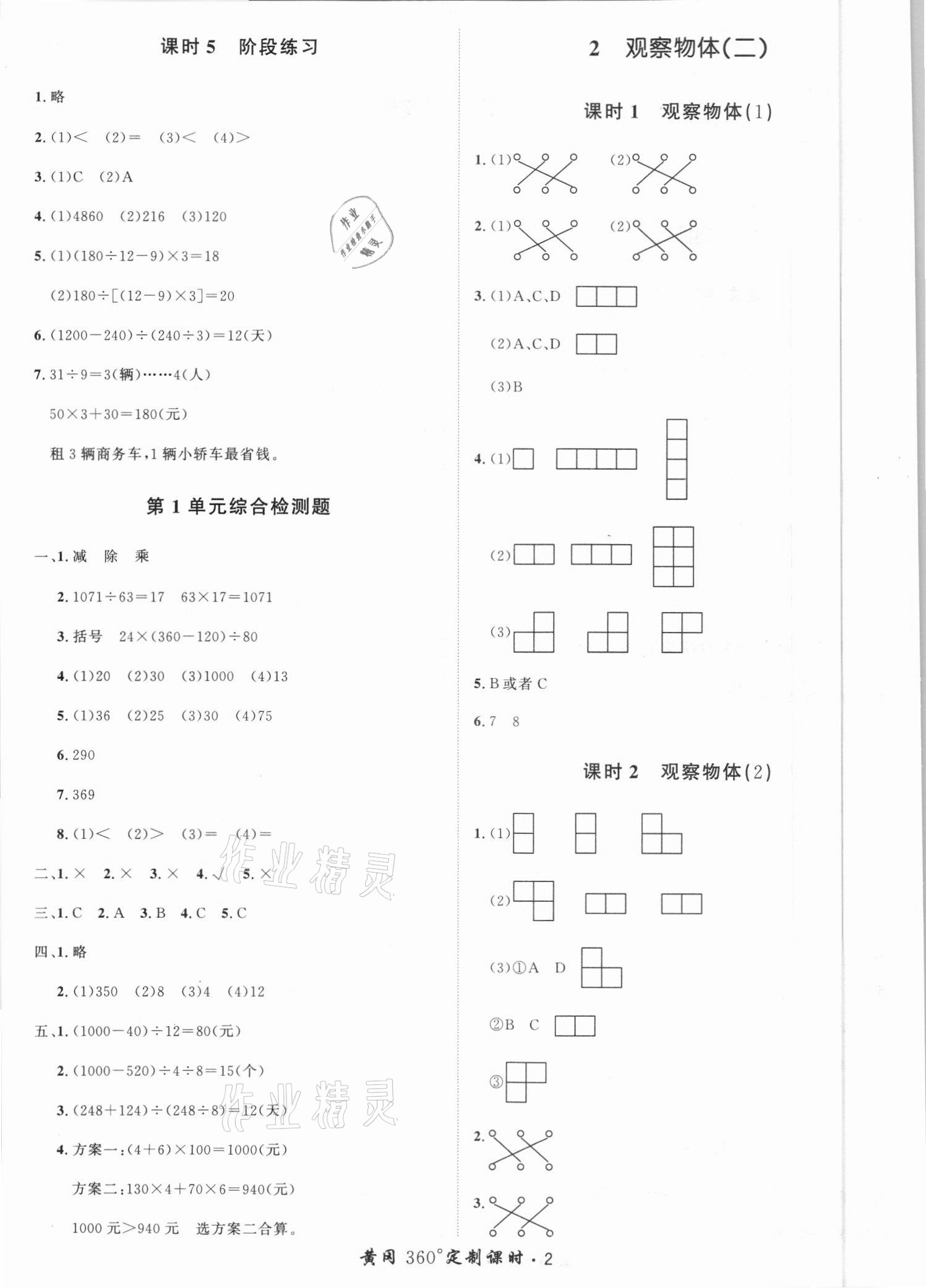 2021年黃岡360定制課時四年級數(shù)學下冊人教版湖南專版 第2頁