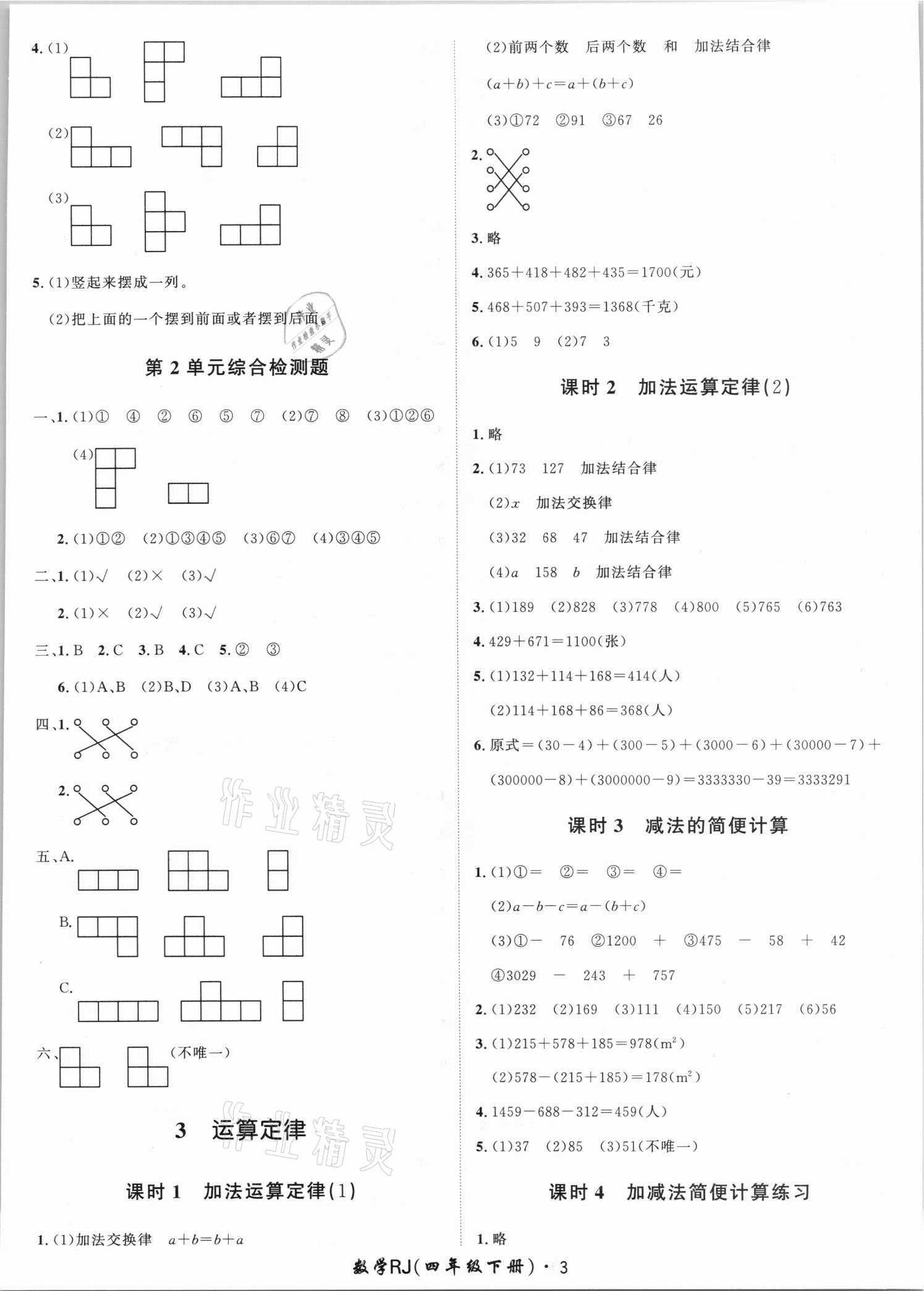 2021年黃岡360定制課時(shí)四年級(jí)數(shù)學(xué)下冊(cè)人教版湖南專版 第3頁(yè)