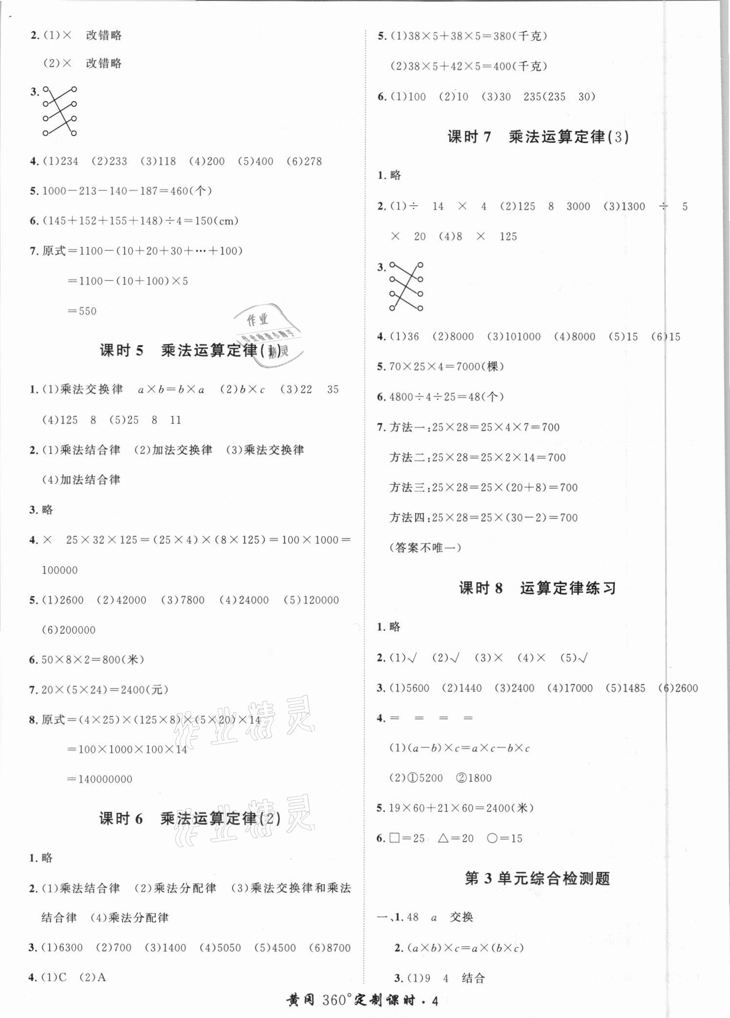 2021年黃岡360定制課時四年級數(shù)學下冊人教版湖南專版 第4頁