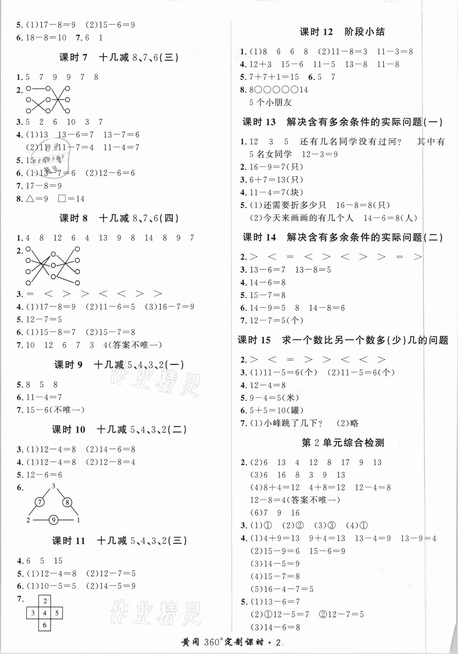 2021年黃岡360定制課時一年級數(shù)學下冊人教版湖南專版 第2頁