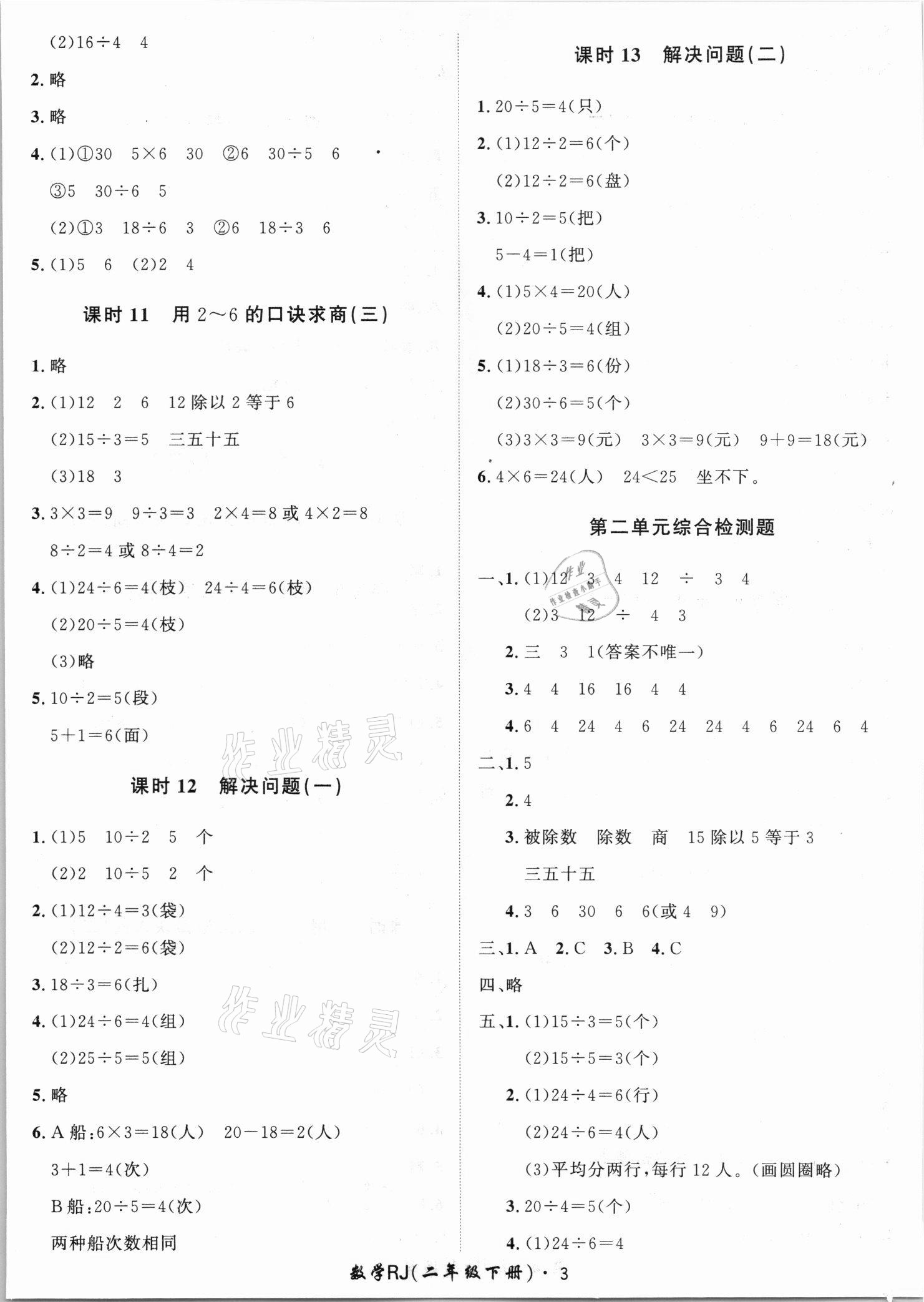 2021年黃岡360定制課時二年級數(shù)學下冊人教版湖南專版 第3頁