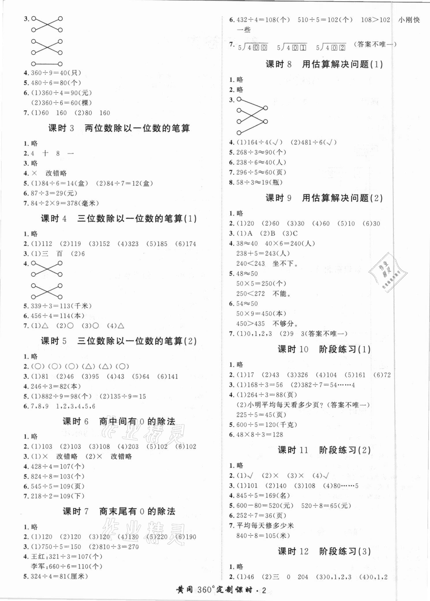 2021年黃岡360定制課時(shí)三年級(jí)數(shù)學(xué)下冊(cè)人教版湖南專版 第2頁(yè)