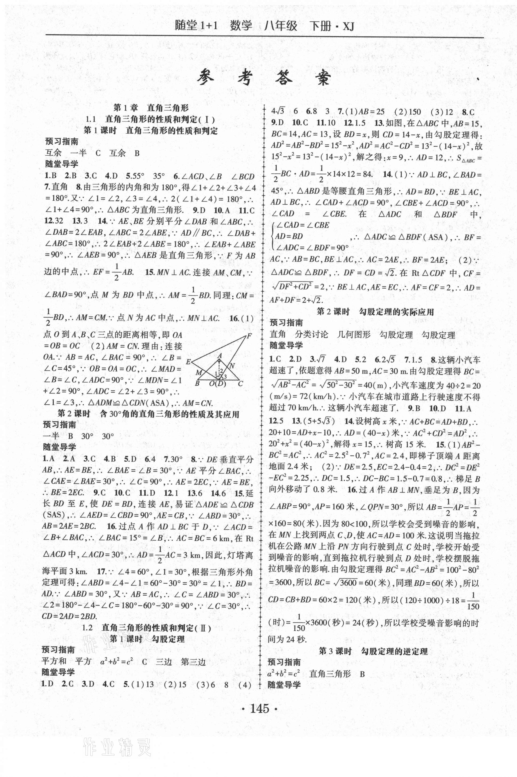 2021年隨堂1加1導(dǎo)練八年級數(shù)學(xué)下冊湘教版 第1頁