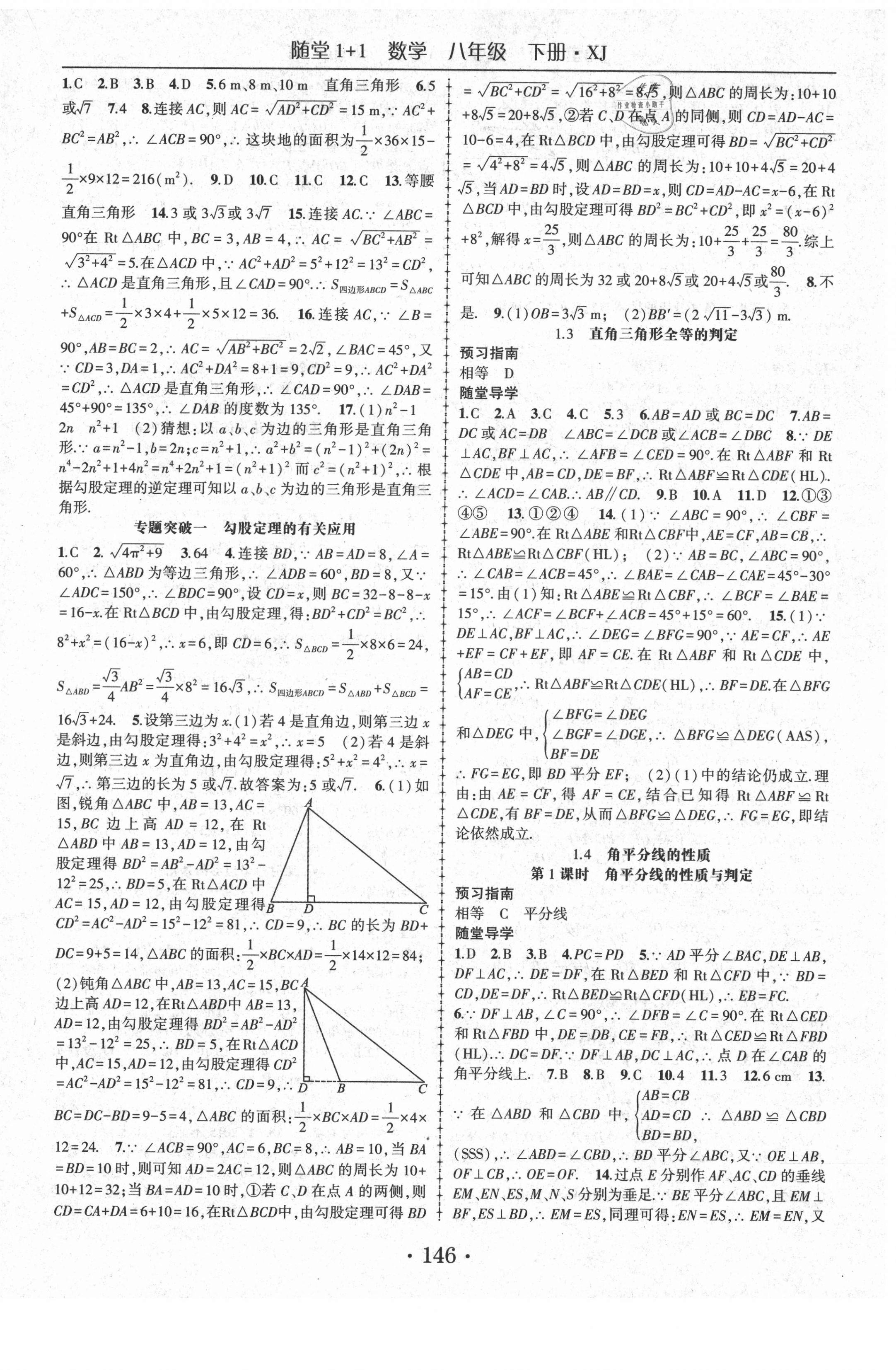 2021年随堂1加1导练八年级数学下册湘教版 第2页