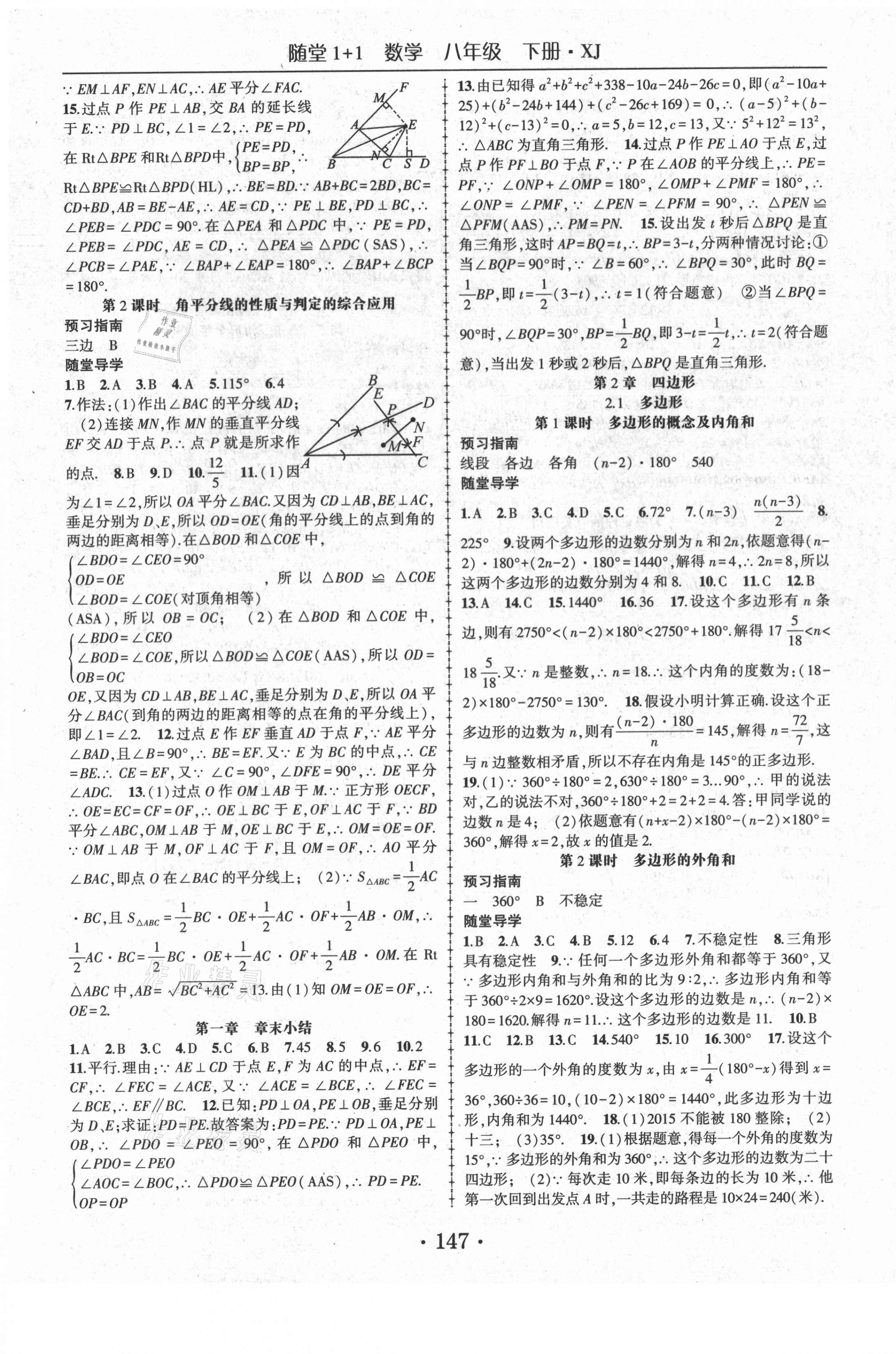 2021年随堂1加1导练八年级数学下册湘教版 第3页