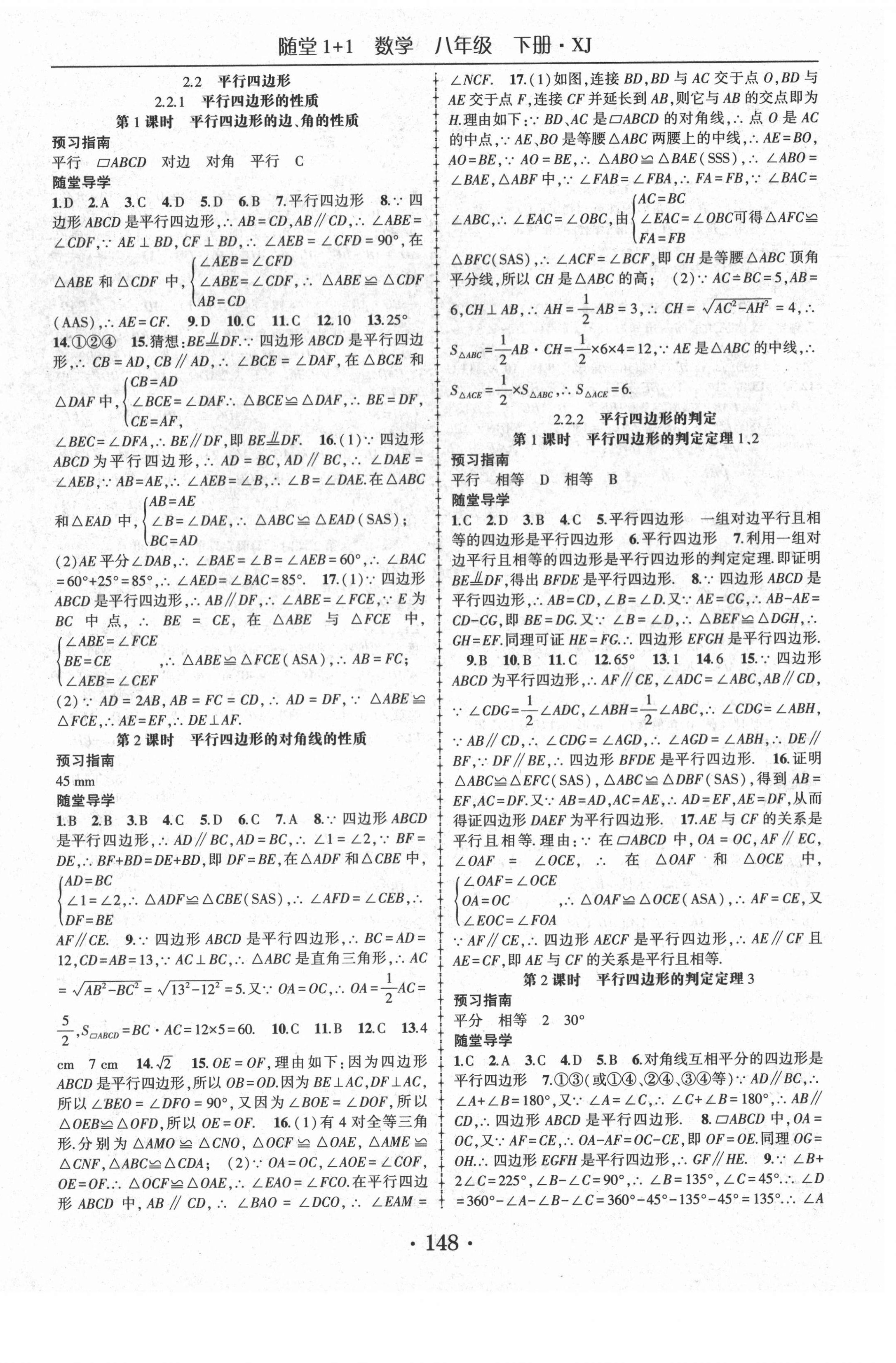 2021年隨堂1加1導(dǎo)練八年級數(shù)學(xué)下冊湘教版 第4頁