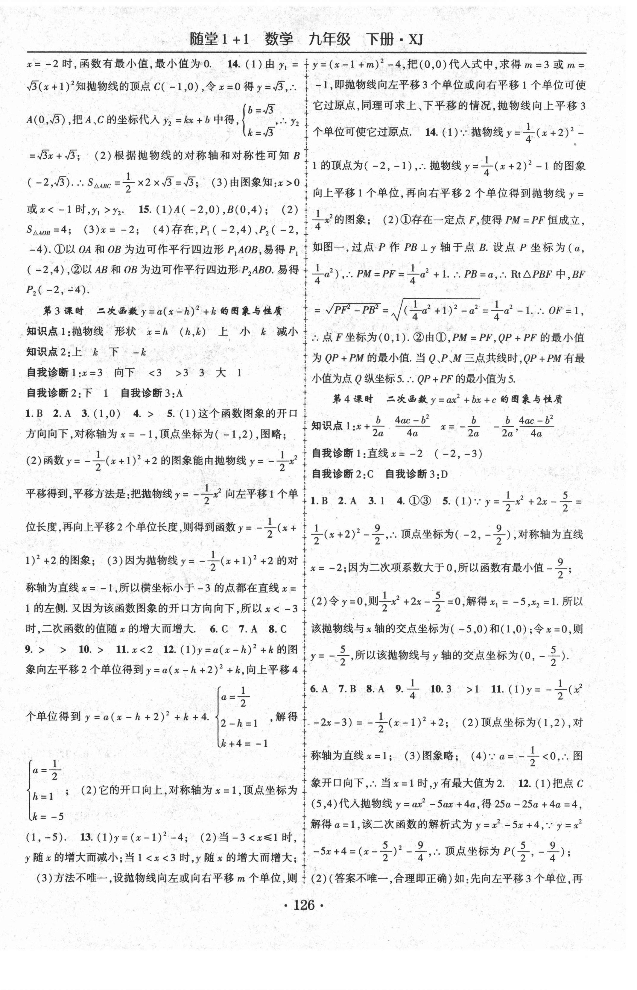 2021年随堂1加1导练九年级数学下册湘教版 第2页