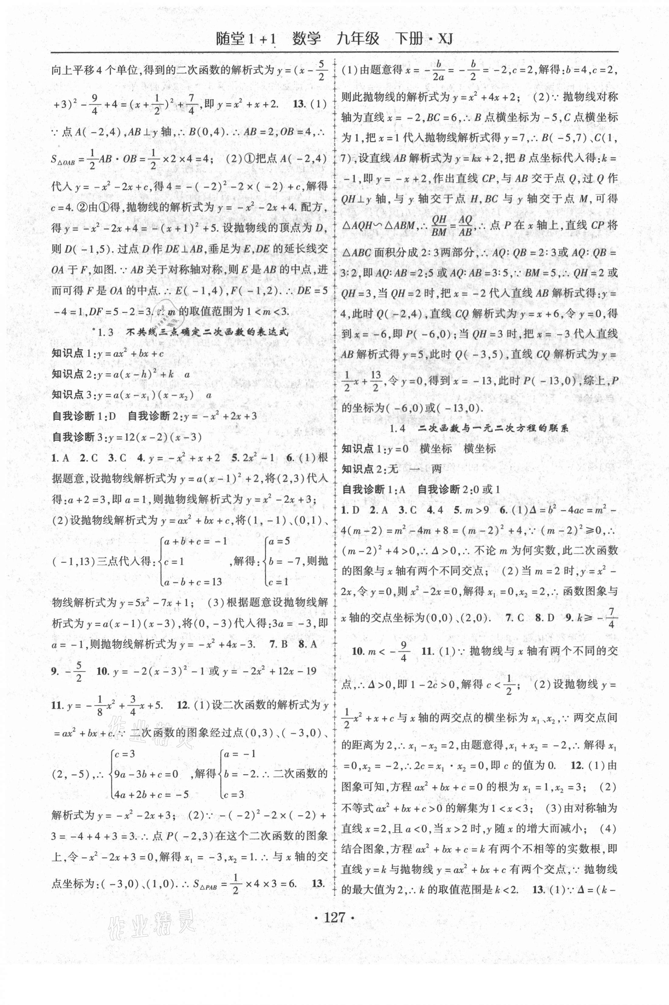 2021年随堂1加1导练九年级数学下册湘教版 第3页