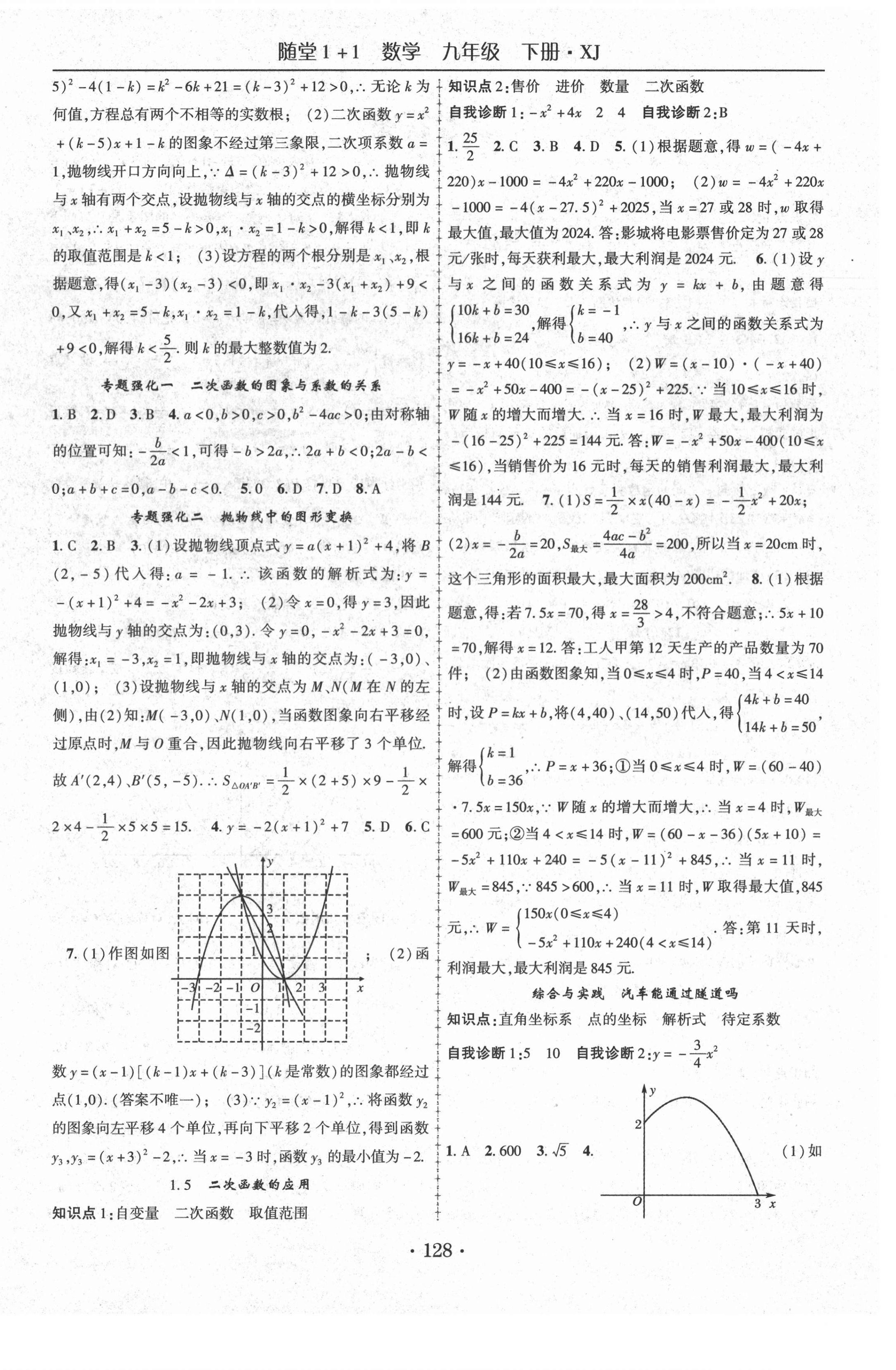 2021年隨堂1加1導練九年級數學下冊湘教版 第4頁