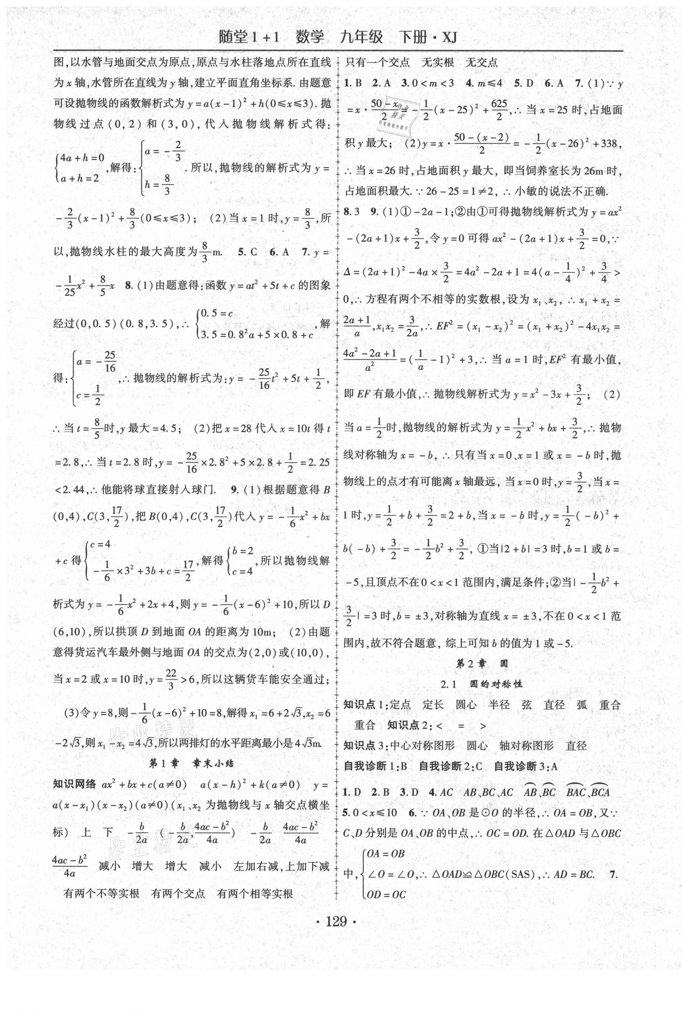 2021年随堂1加1导练九年级数学下册湘教版 第5页